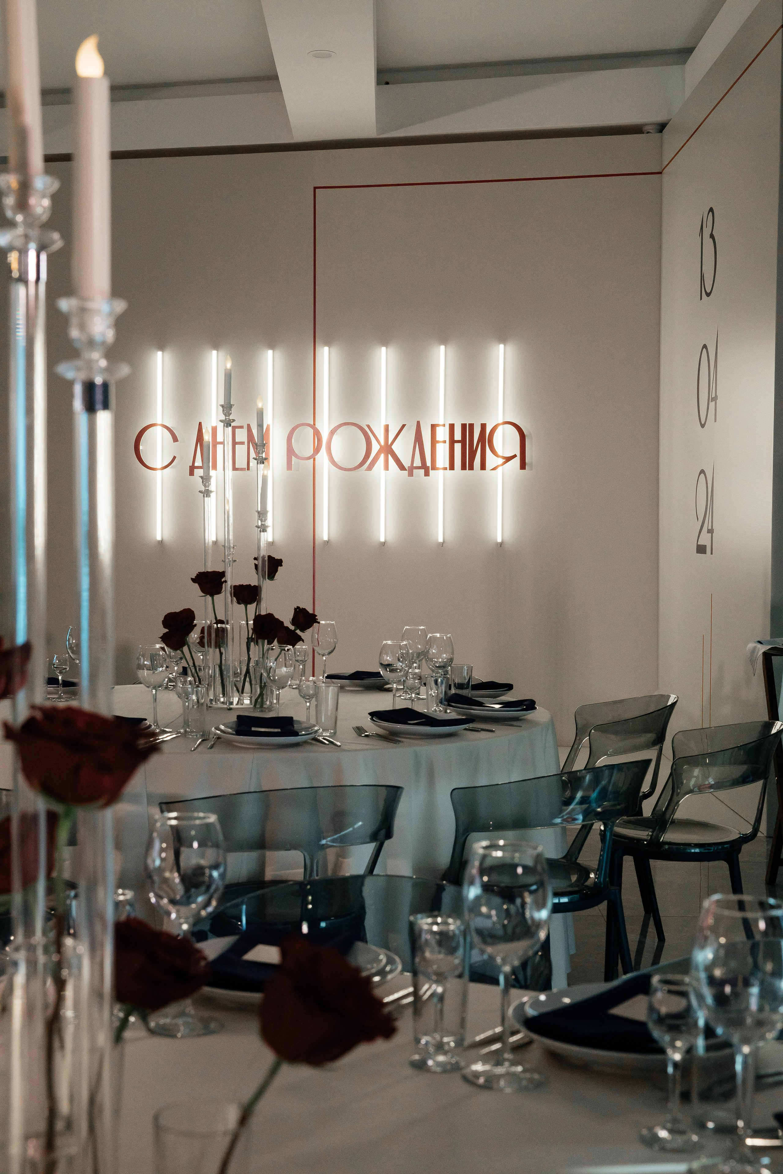 День рождения