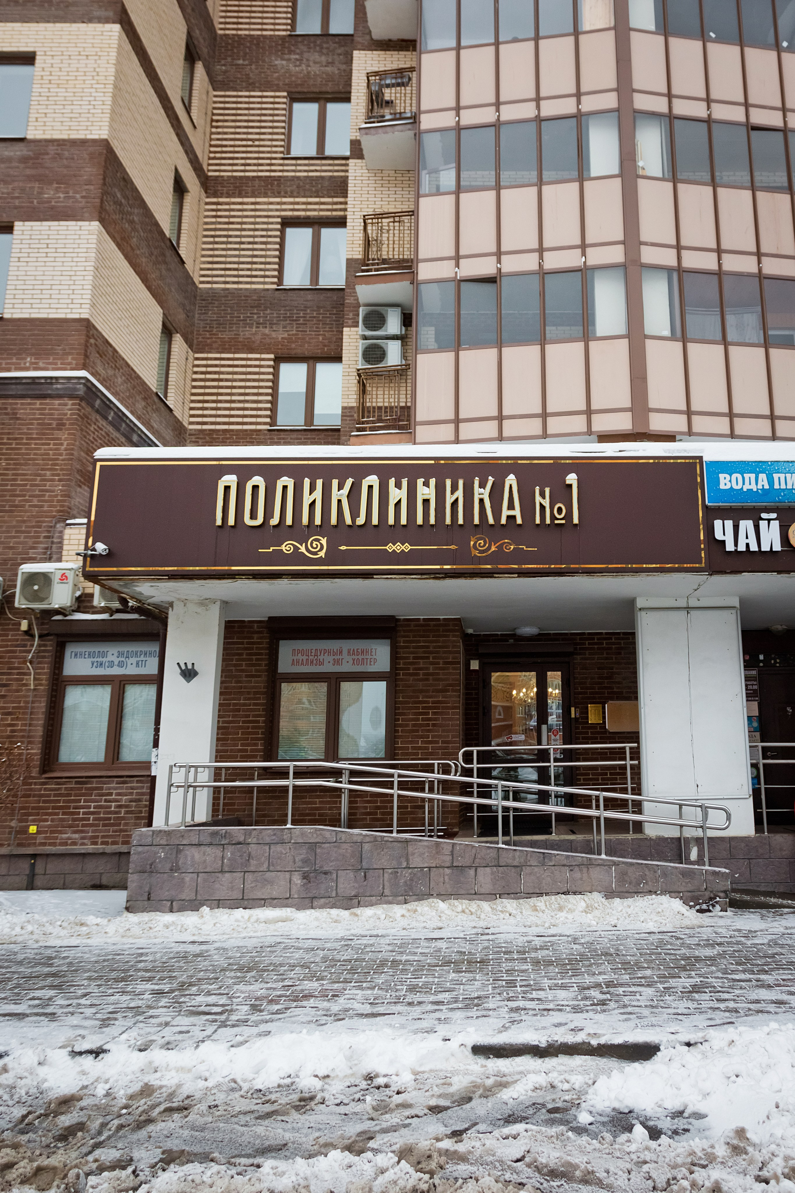 Персонал и интерьер «Поликлиника № 1». Фотограф в Москве и Одинцово