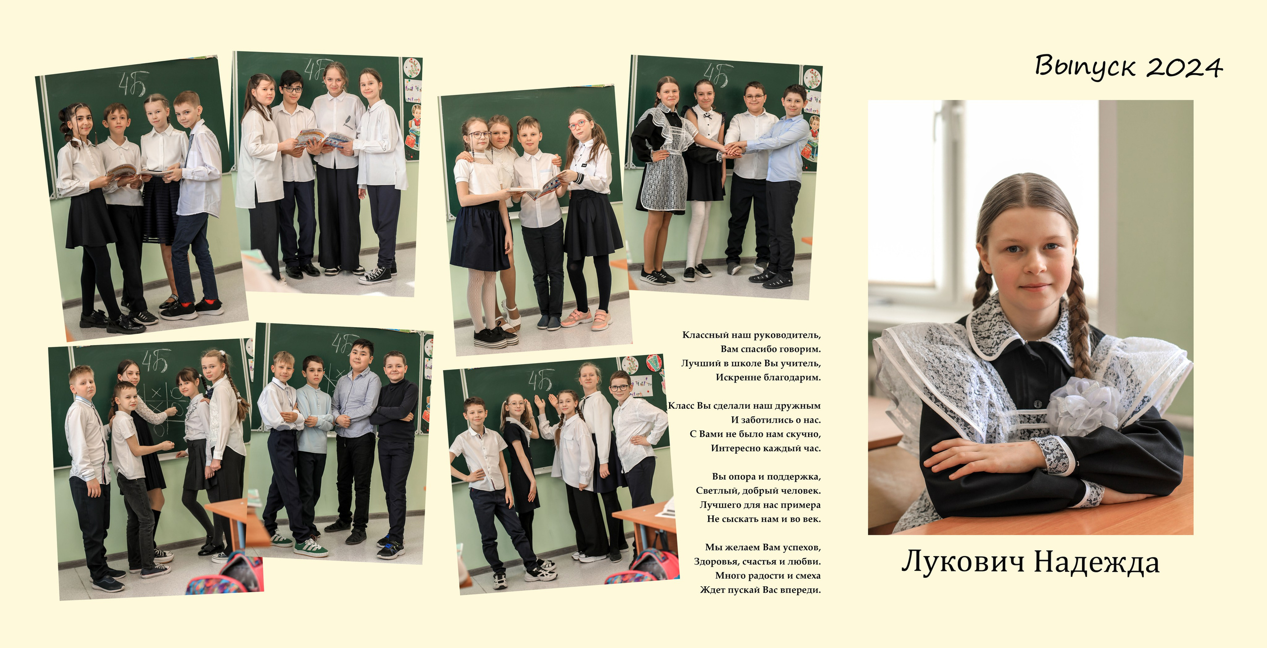 4 класс Б Ногинск. Контент фотограф в Москве Екатерина Михно