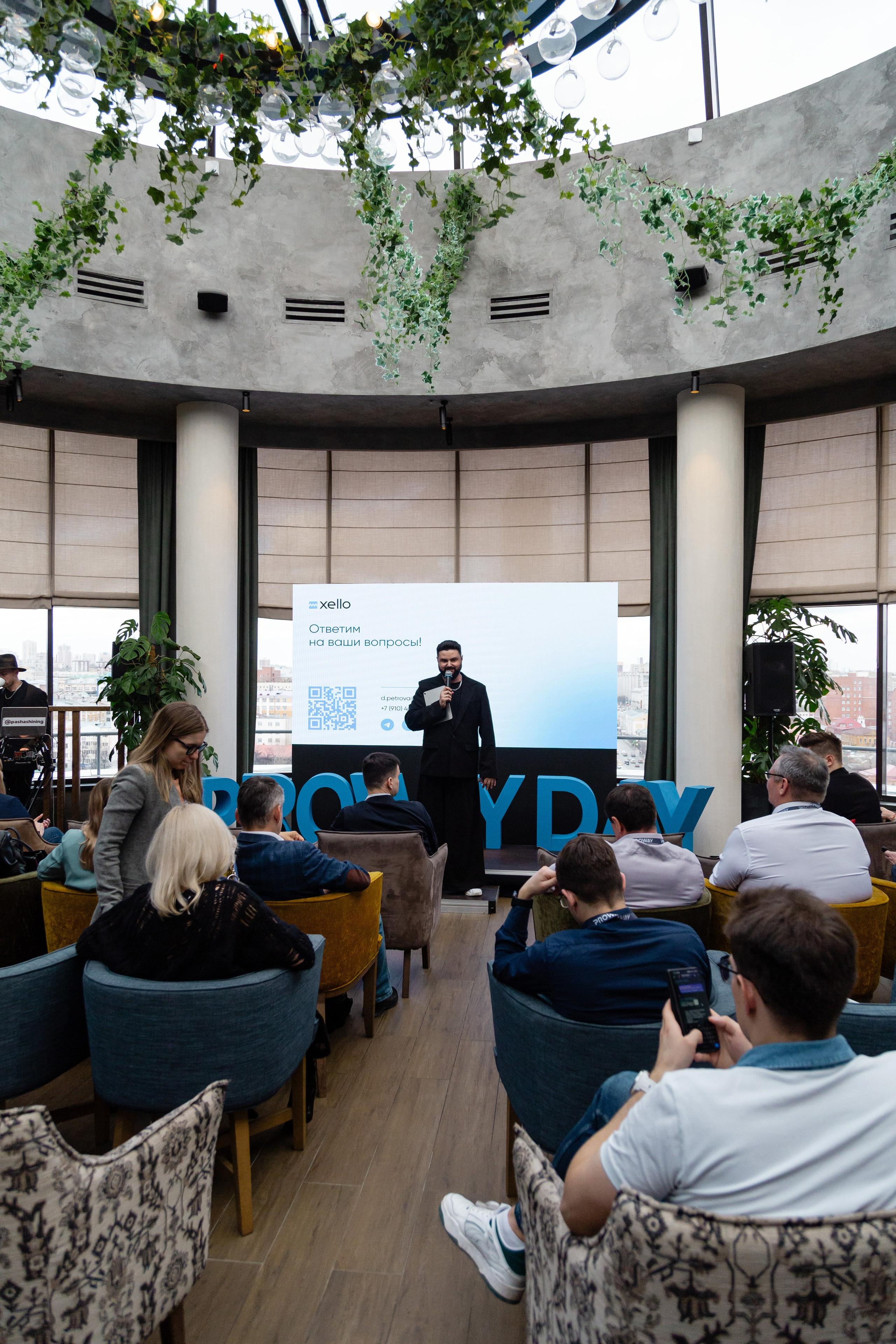 Конференция Proway Day