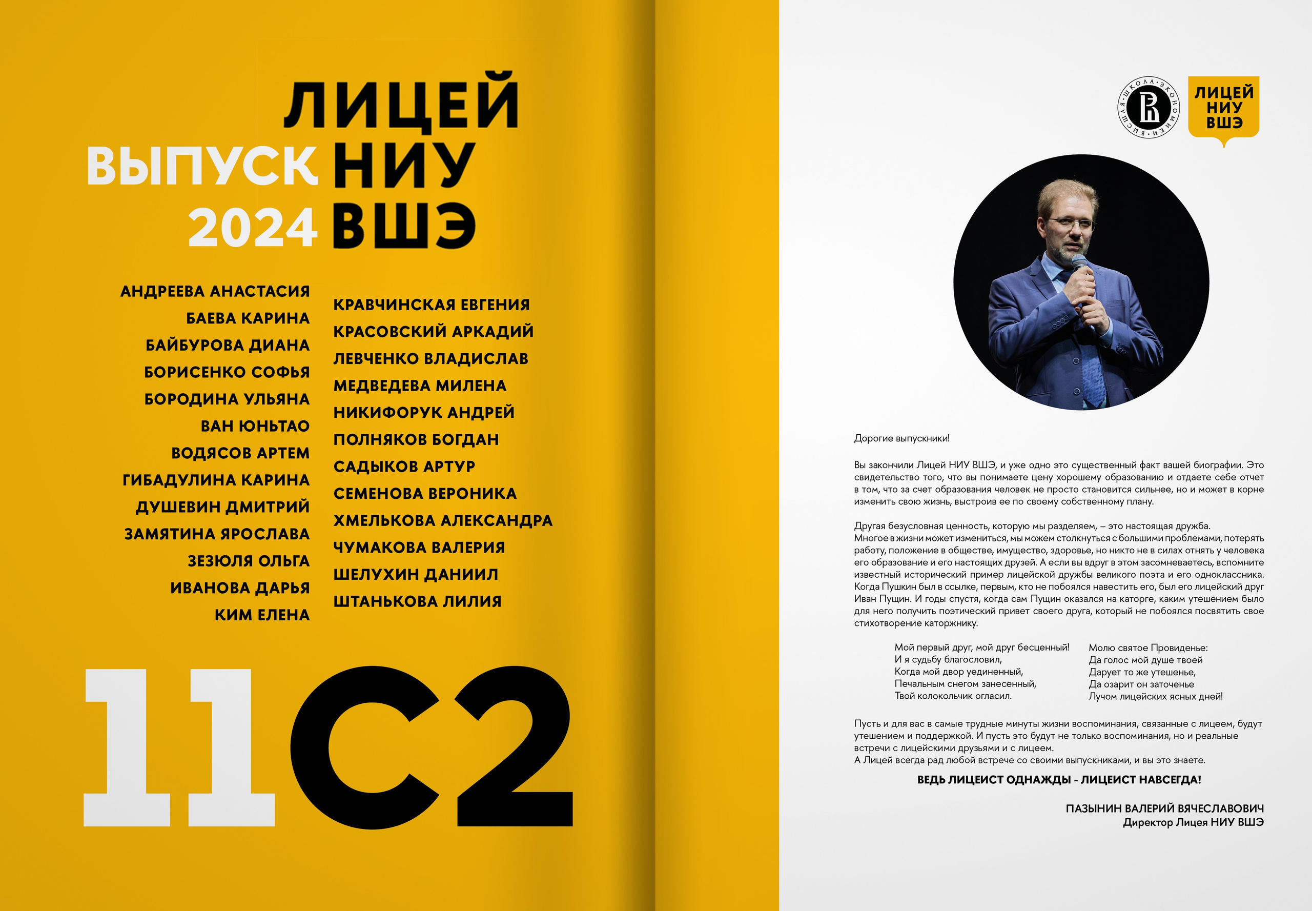 2024 — лицей ВШЭ — группа 11С2. ТВОЯ ШКОЛЬНАЯ ИСТОРИЯ — фотограф Юлия Федосеева