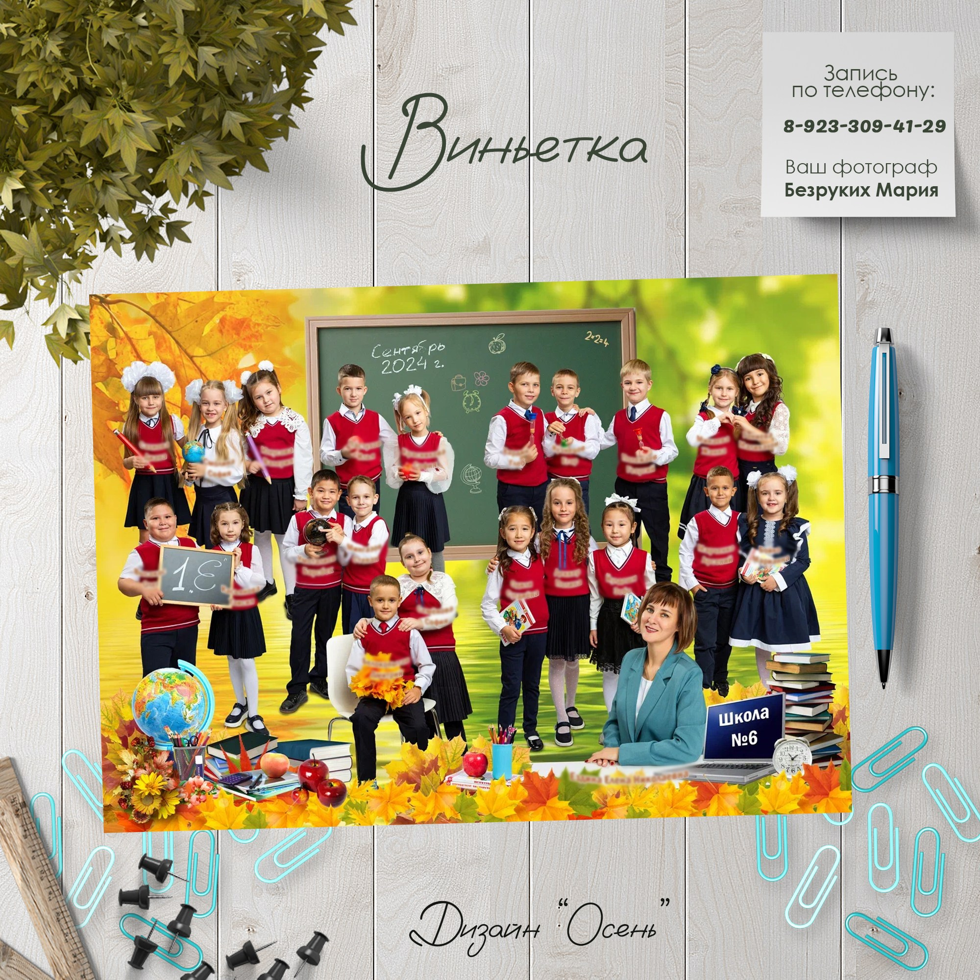 Виньетки для начальной школы на выбор. Фотосъемка в Детских садах, школах, ВУЗах в г. Красноярск. Изготовление выпускных альбомов, портретов, общих фотографий, сувенирки