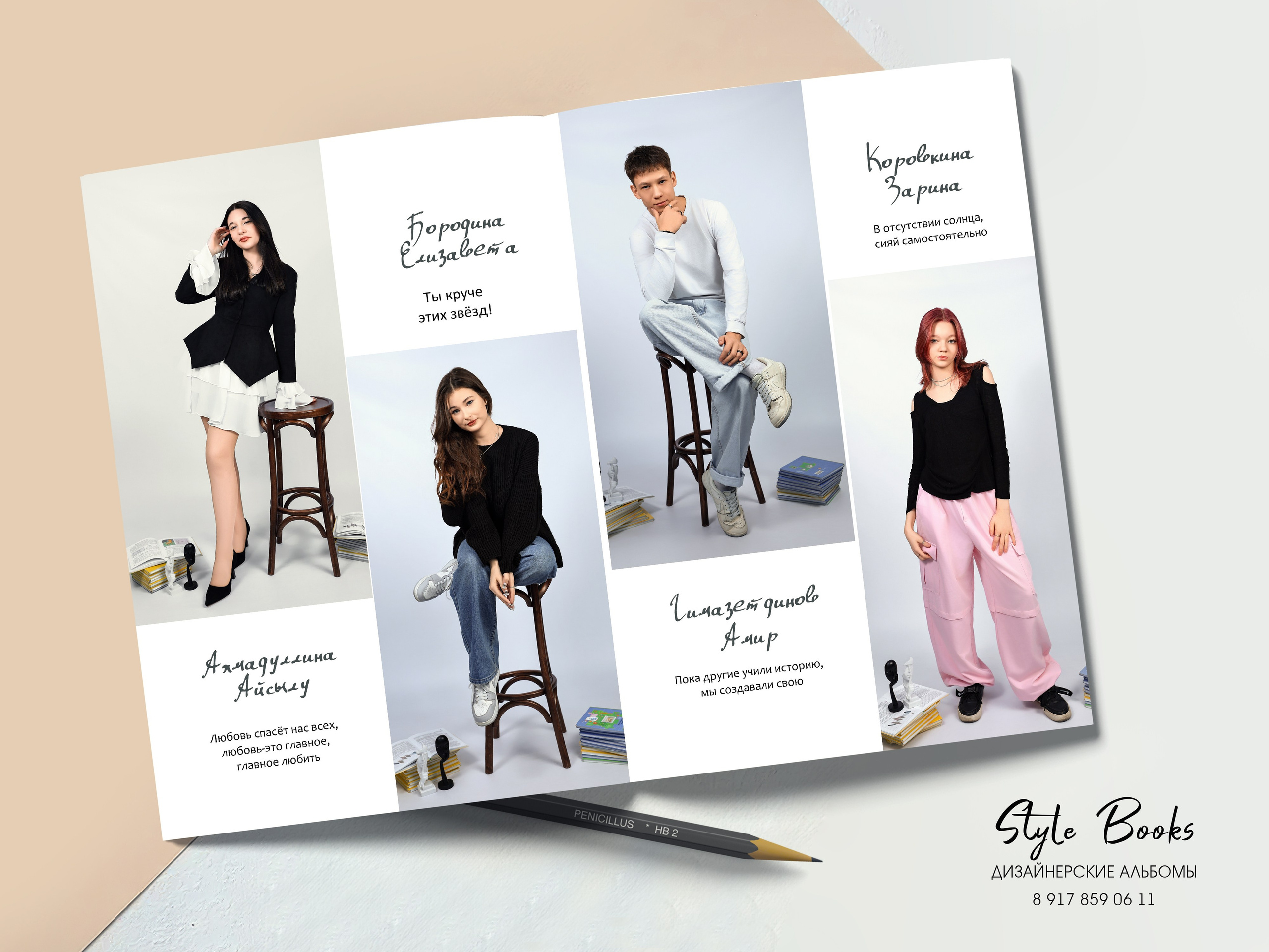 Альбом «ЛЮБИ, ЖИВИ, ТВОРИ». «Stylebook»