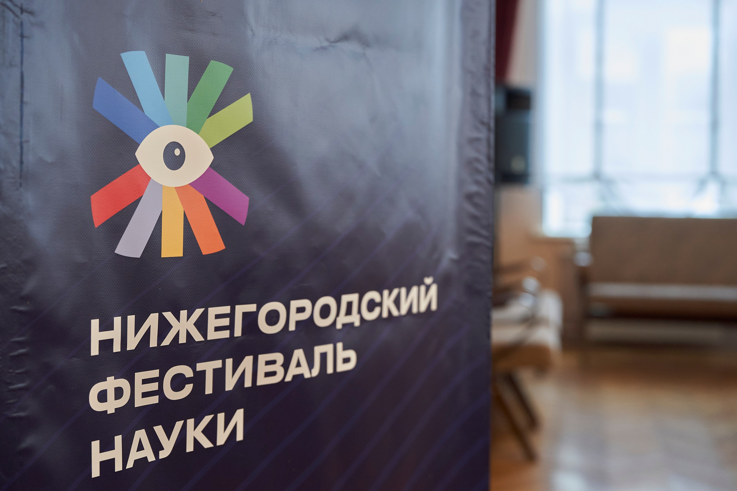 Нижегородский фестиваль науки 2025. Репортажный фотограф Вилянов Евгений. Нижний Новгород