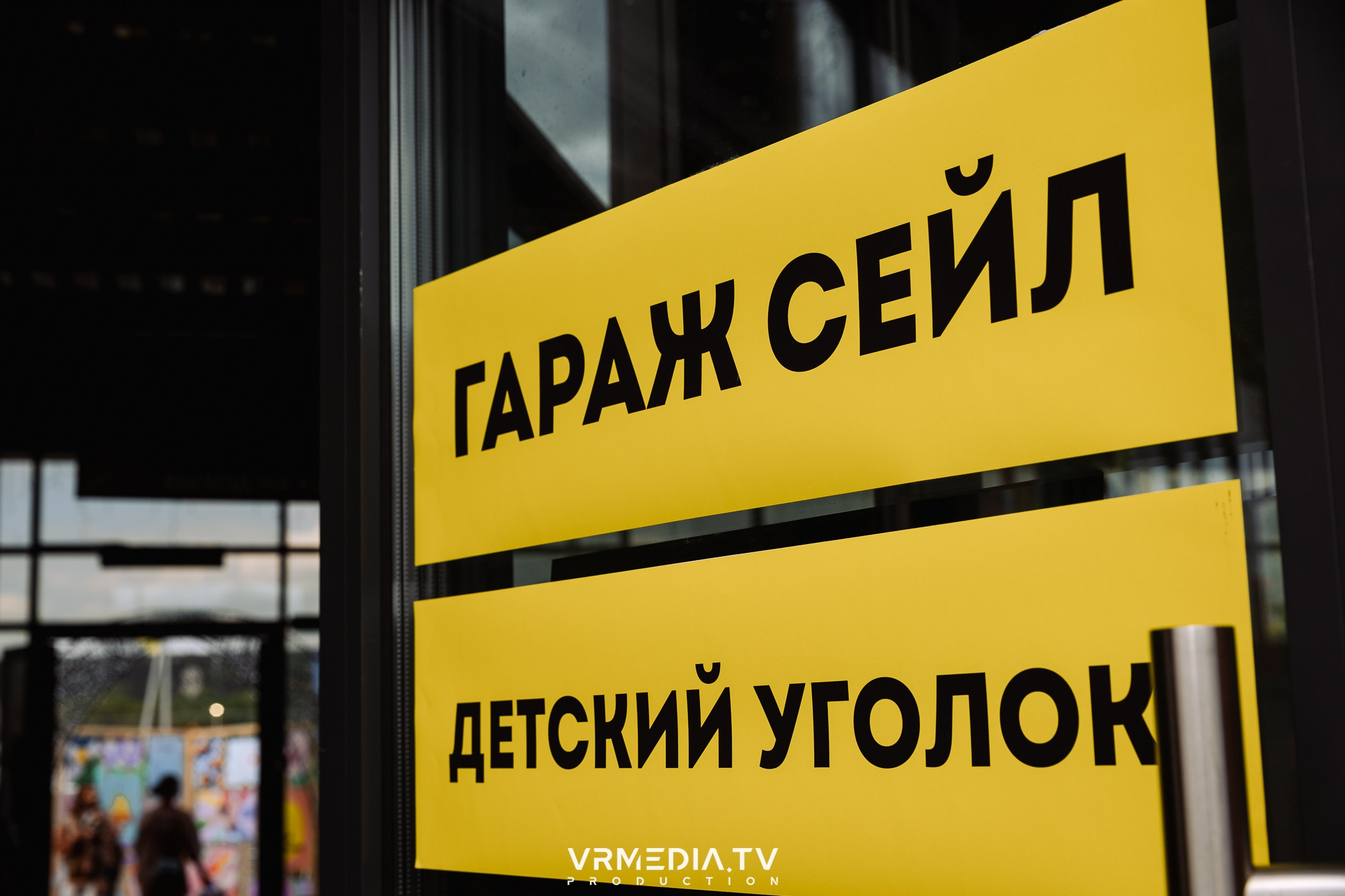 Традиционный летний базар и гараж-сейл