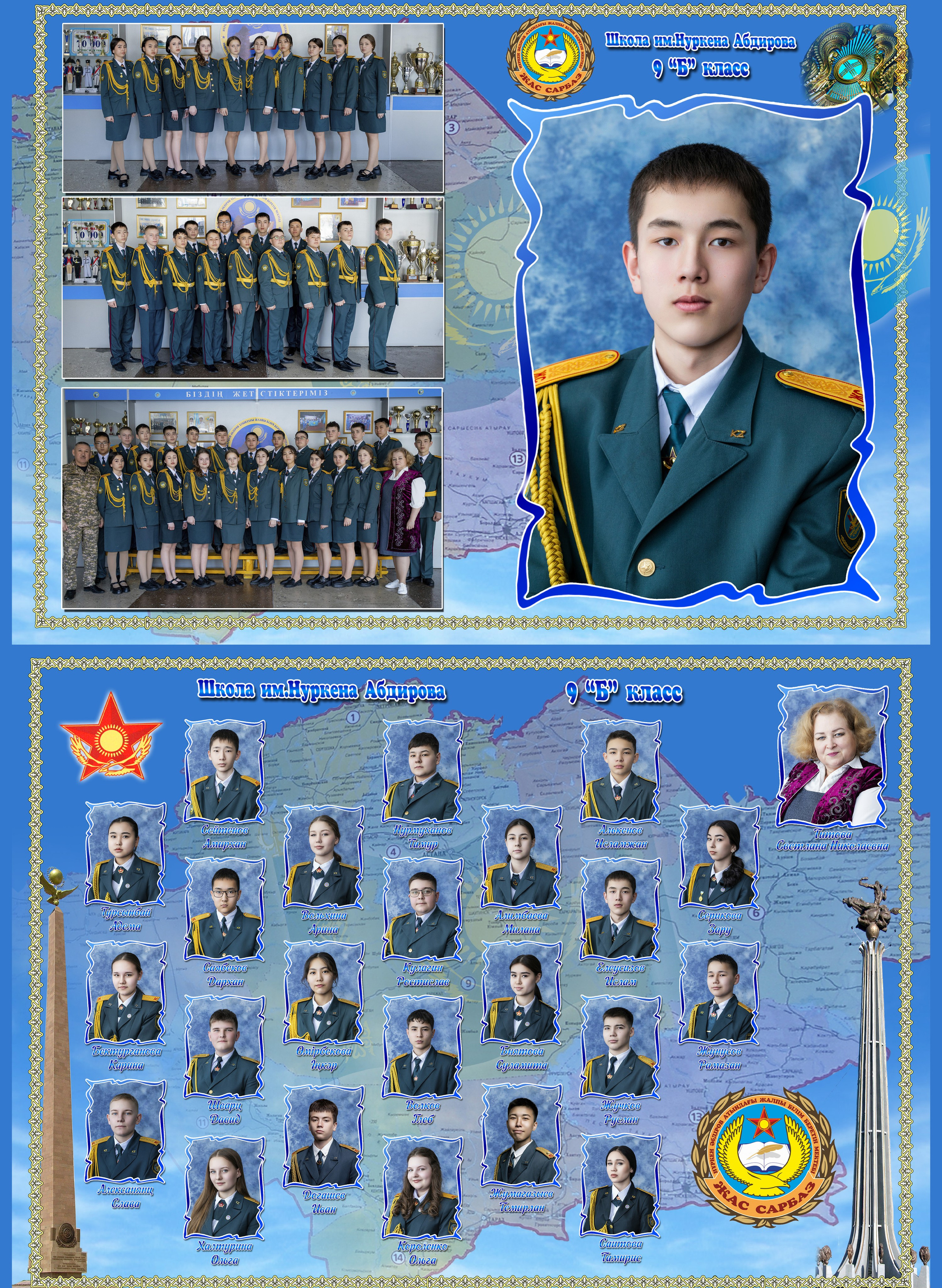 Алексей Баранов фотограф. Выпускной альбом. Виньетка. выпускной. Заказать школьный альбом в Караганде. Заказать выпускной альбом в Караганде. Караганда.  Портрет. групповые фото. Караганда. выпускное фото. выпускной 2026. выпускной 2027. выпускной 2028. оживающее фото. виньетка с оживлением. оживление. современный альбом. альбом. выпускные. садик выпускной. 1 класс. школьный портрет.  Счастливые лица студентов, эмоции радости и гордости, конец учебного года. Студенты. Школа. Каргу, Каргту. выпускной старших классов. 4 класс. выпускной 4 класс. школьная виньетка в Караганде. Выпускные фото в студии. съемка в студии. выпускная лента. Детская фотография. детский альбом. выпускной садика. 