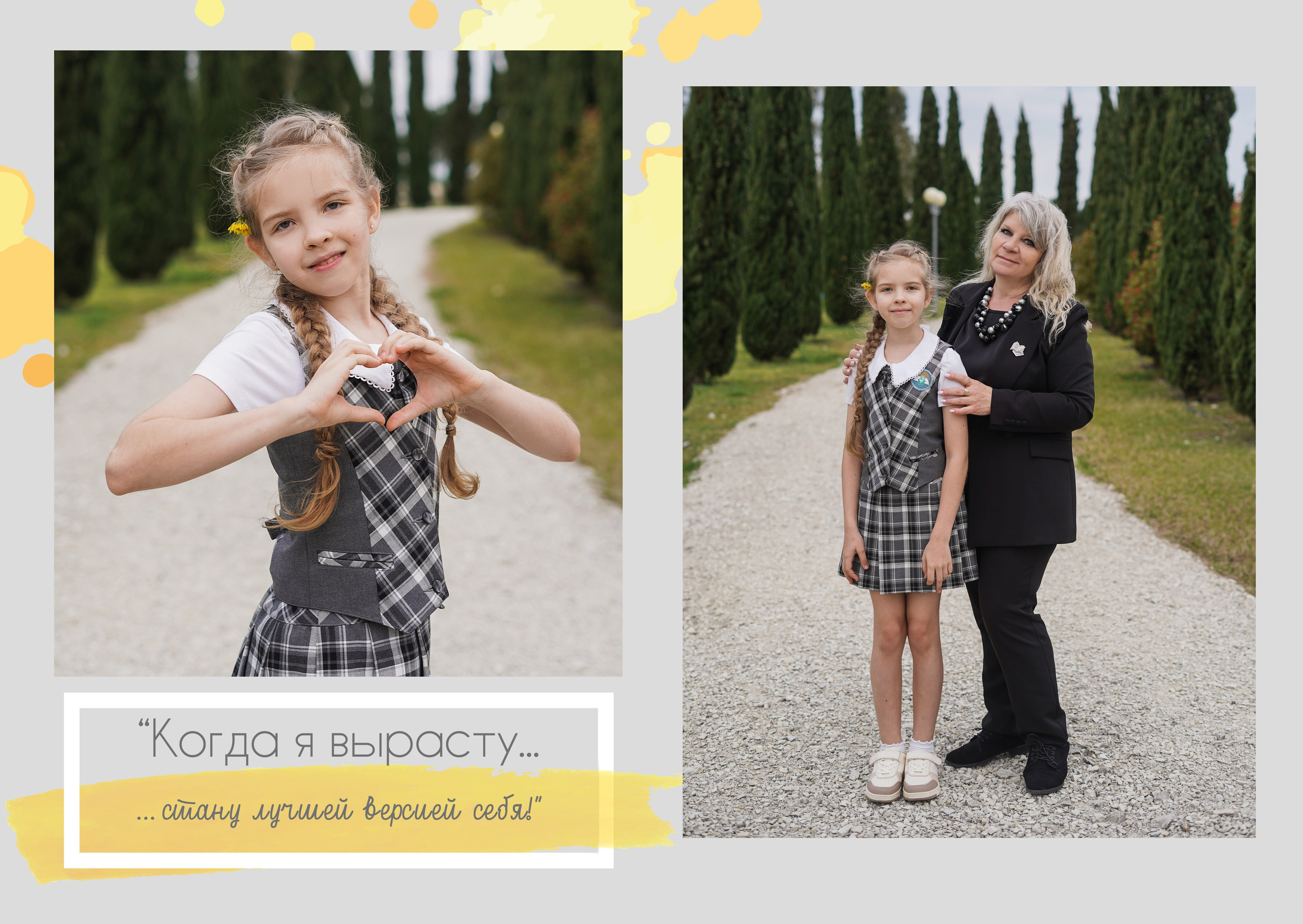 Начальная школа — индивидуальный