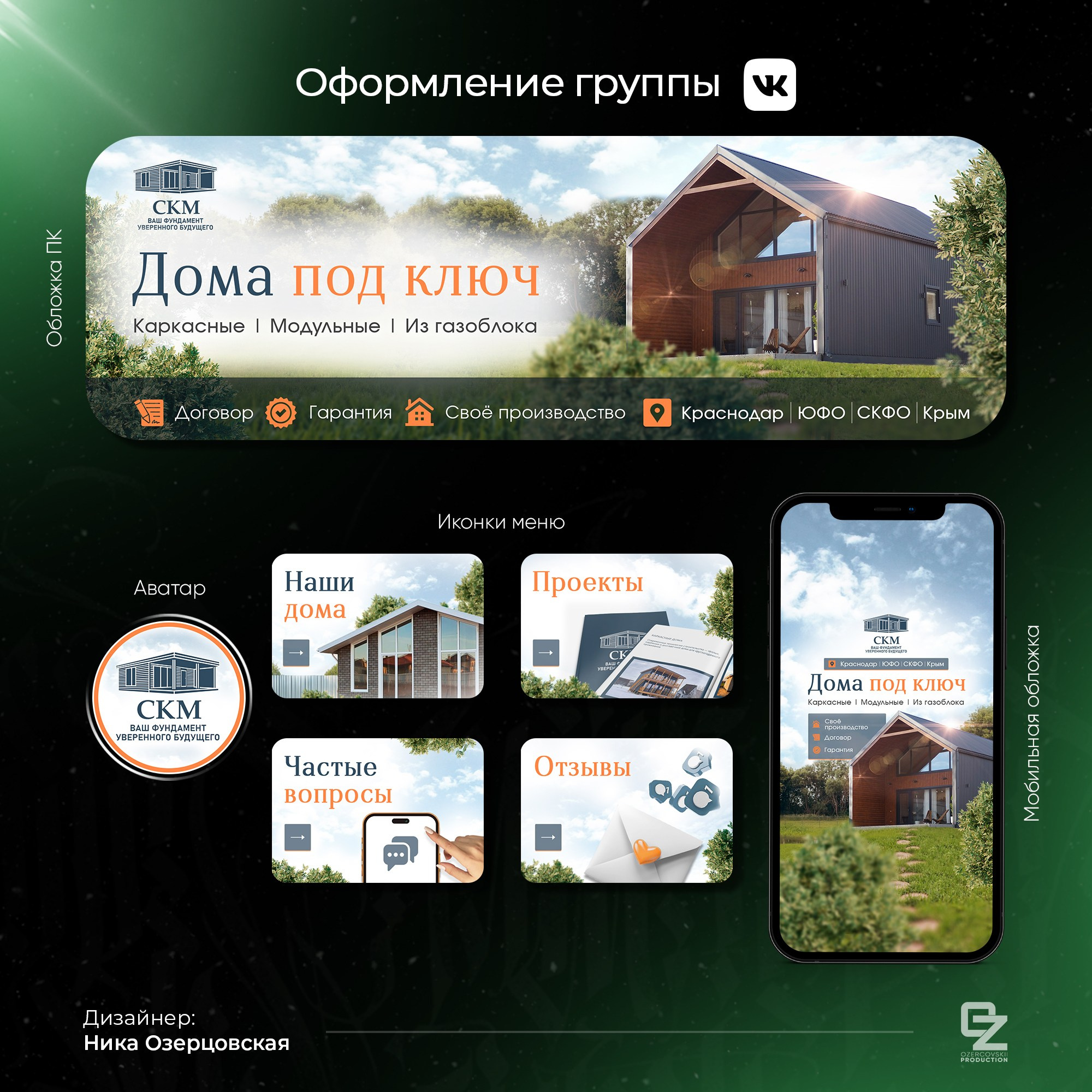 Оформление ВК. OZ Production