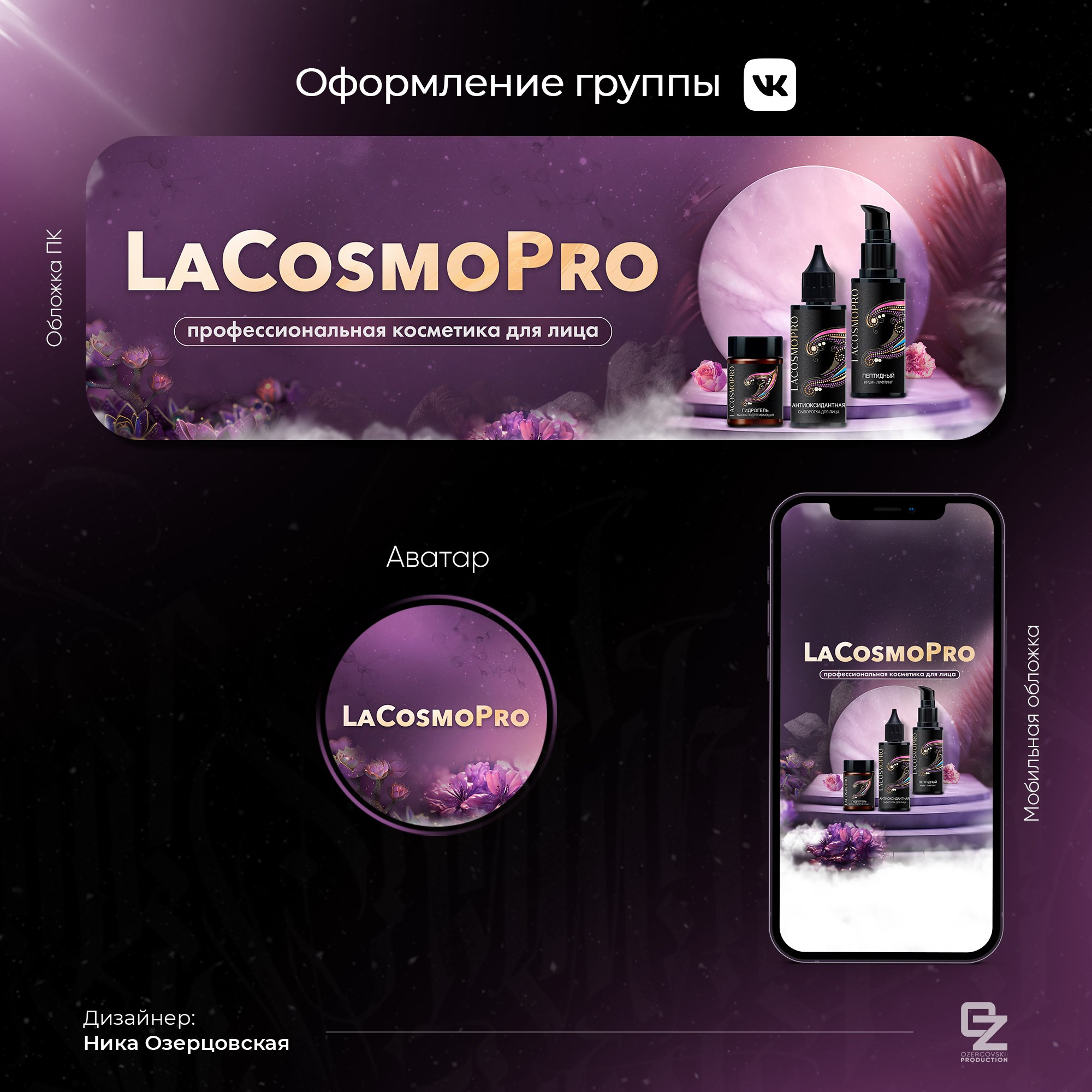 Оформление ВК. OZ Production