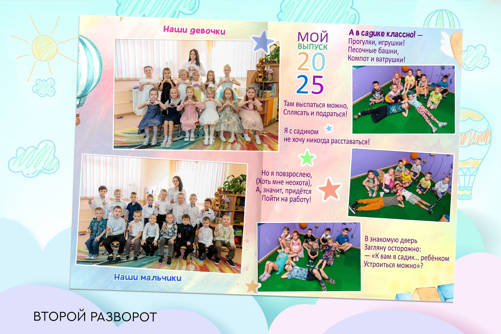 Выпускной альбом для детского сада. Заказать фотокнигу на выпускной в Новосибирске от Bestyalbum