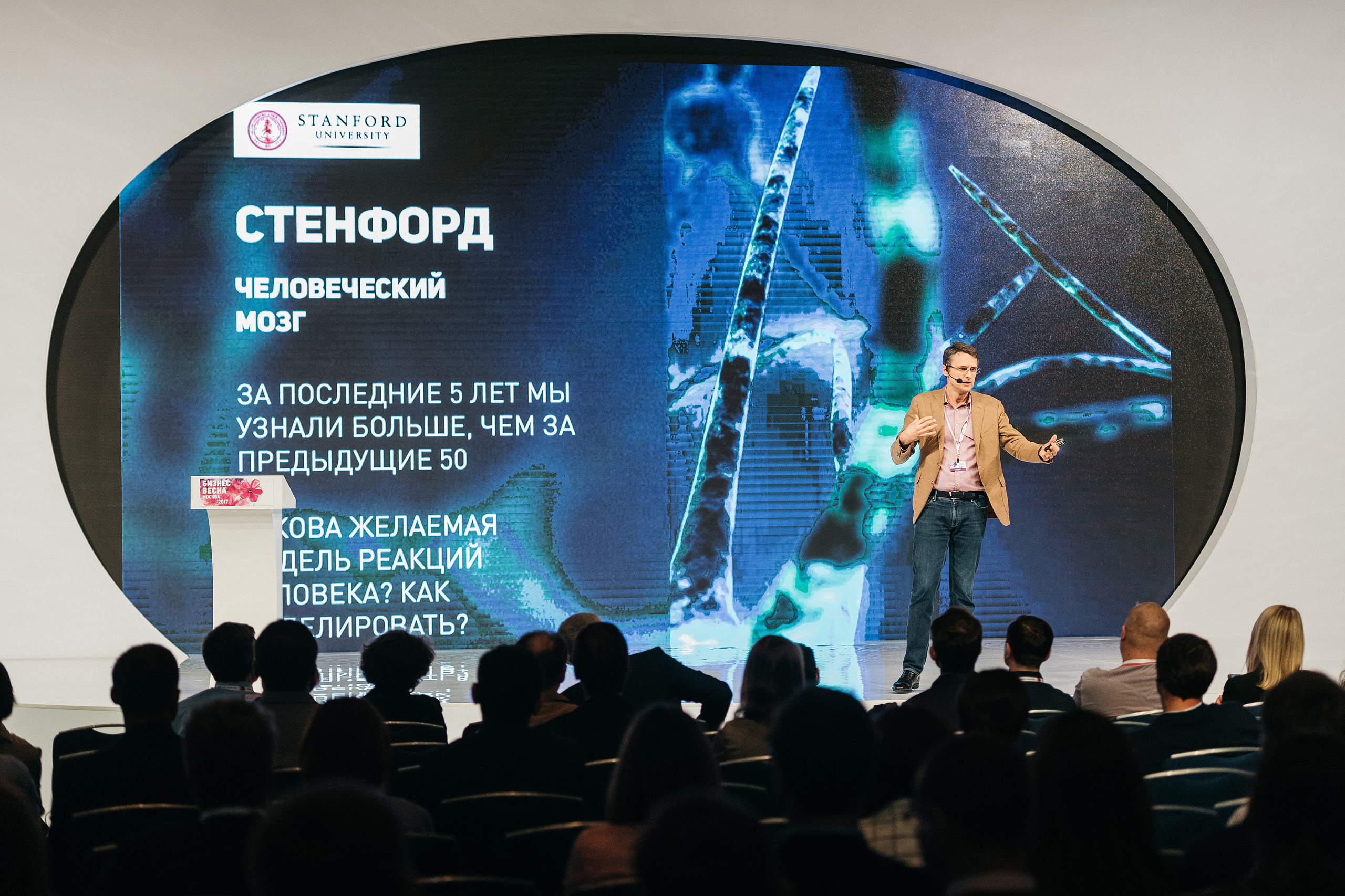 Бизнес Весна. Москва 2017. Фотограф Сергей Бойко Москва