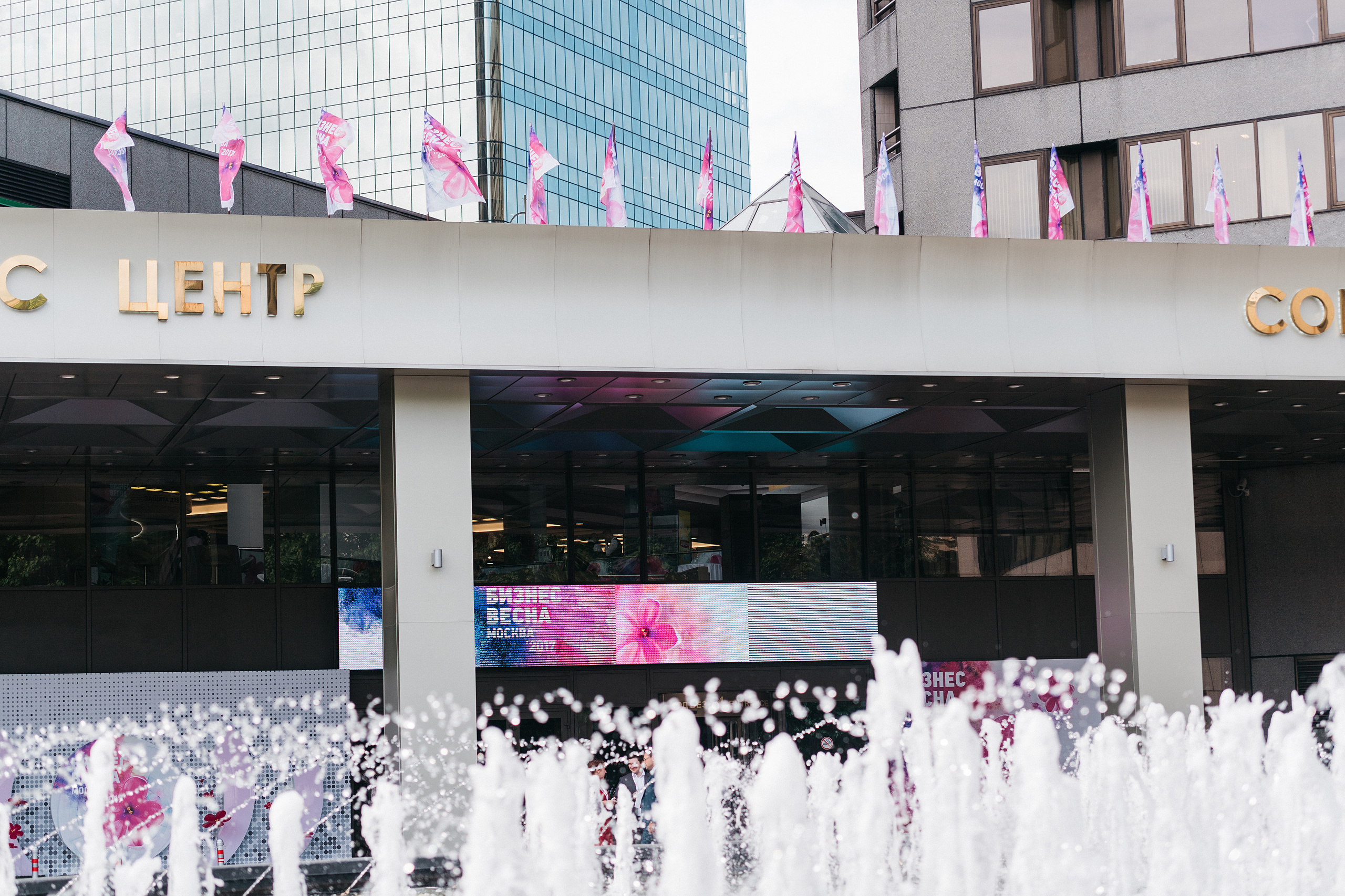 Бизнес Весна. Москва 2017. Фотограф Сергей Бойко Москва