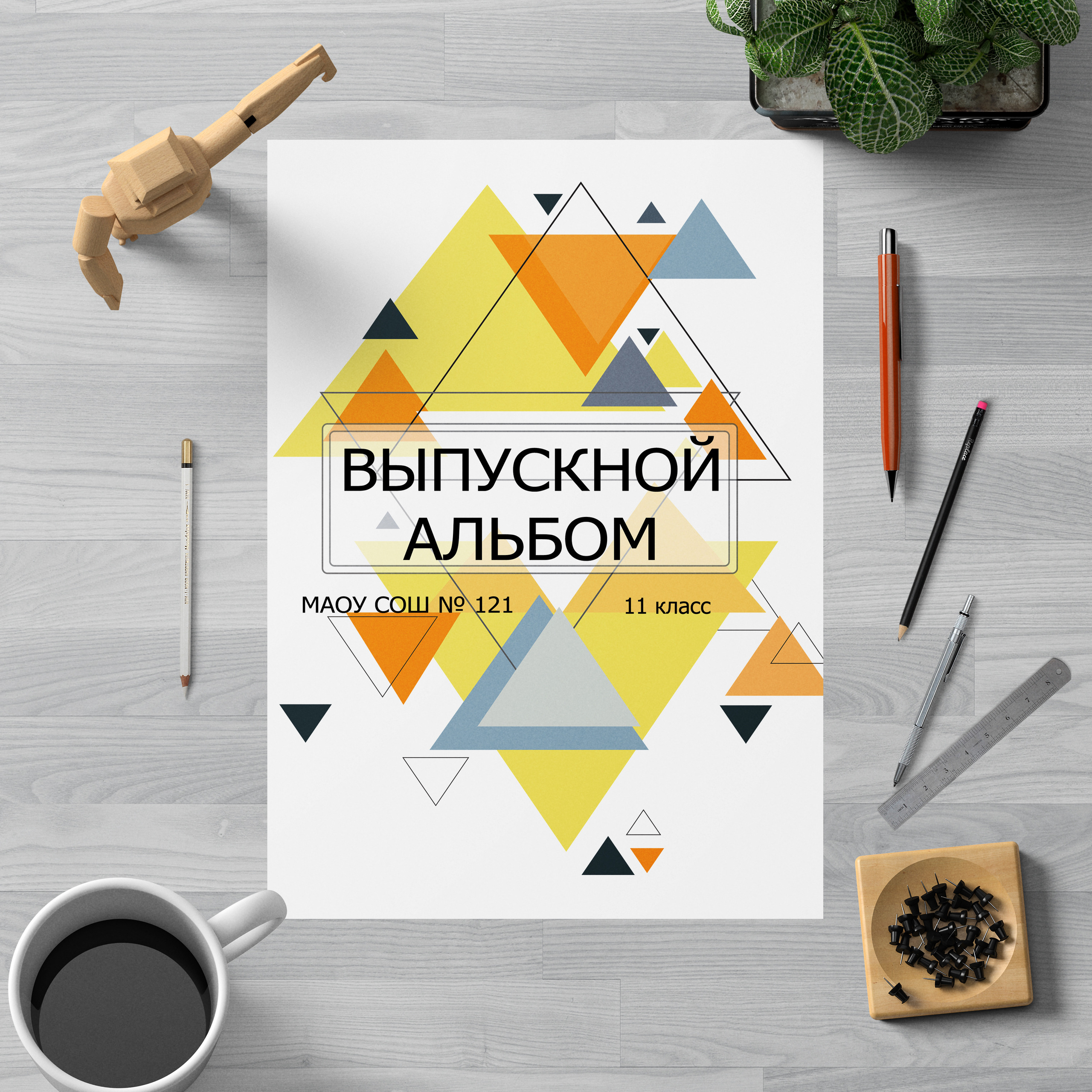 Макеты для выпускных альбомов. Выпускные альбомы с оживающими фото Екатеринбург