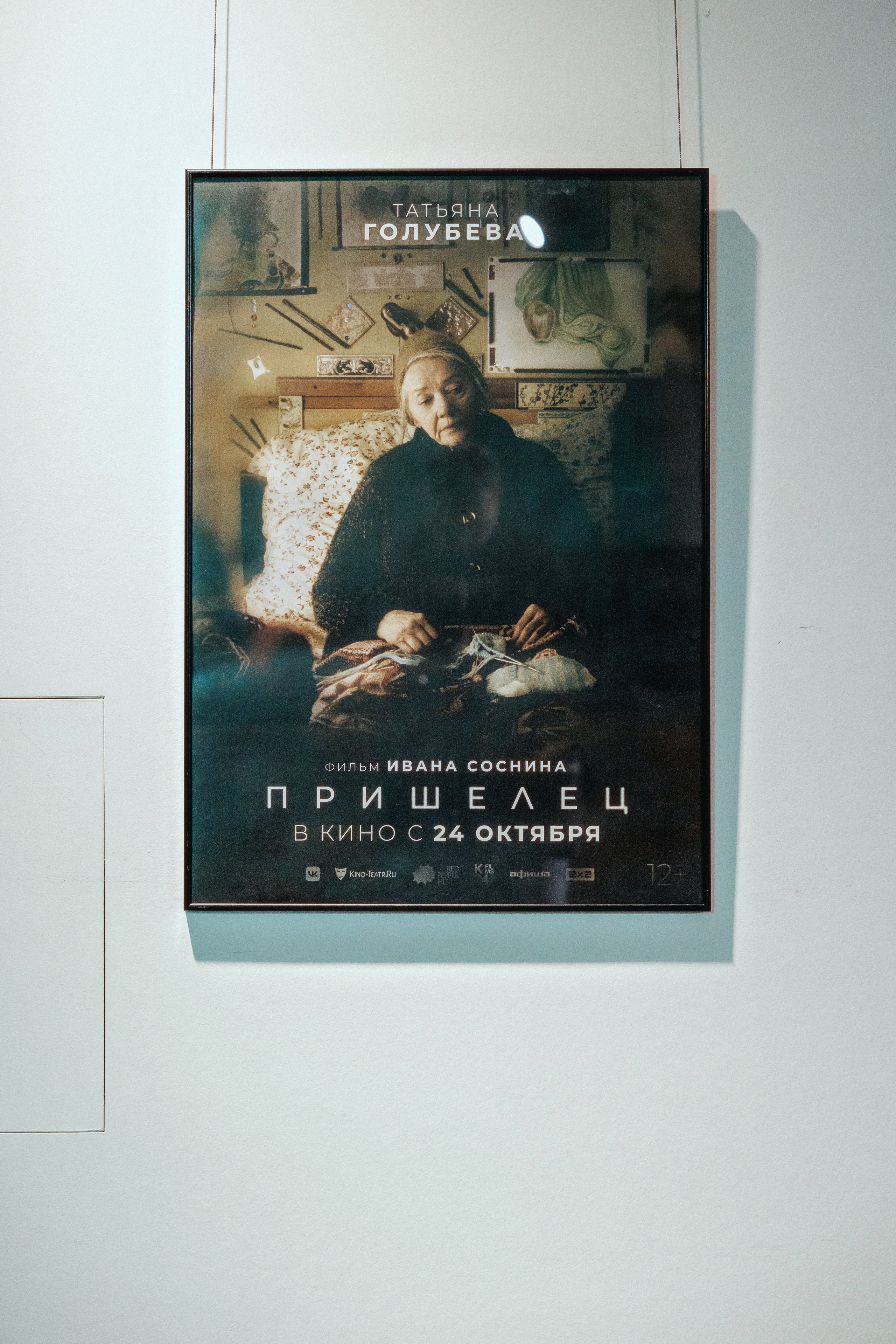 «Пришелец». Премьера фильма. Фотограф Виталий Хайлов, Екатеринбург