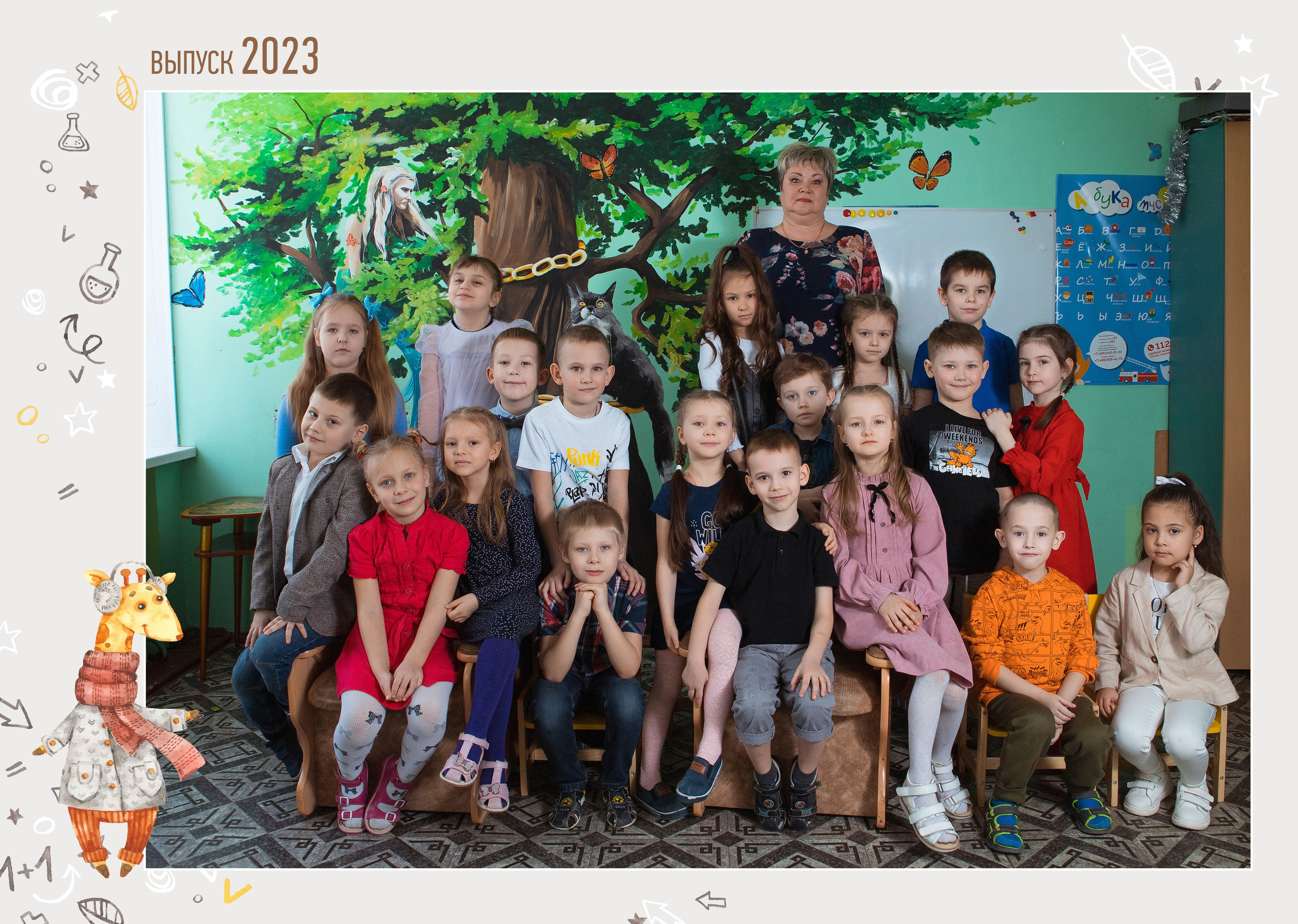 Фотокнига «Жирафики» (детский сад). Фотограф Ногинск Электросталь Наталья Осетрова