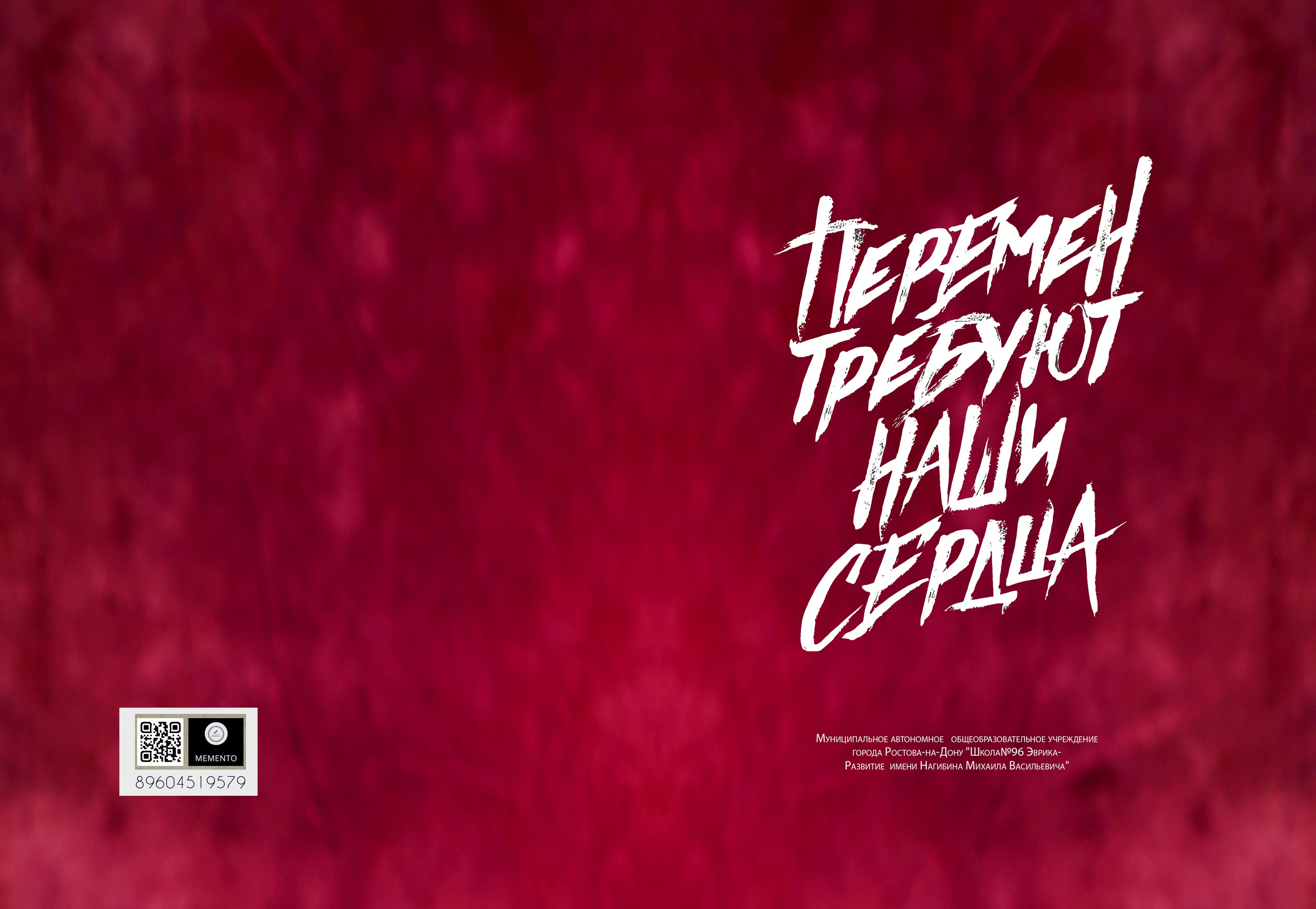 Дизайн / макет альбома школа № 96 __11 класс. MEMENTO.Выпускные альбомы, школьные, юбилейные и другие книги. Ростов-на-Дону