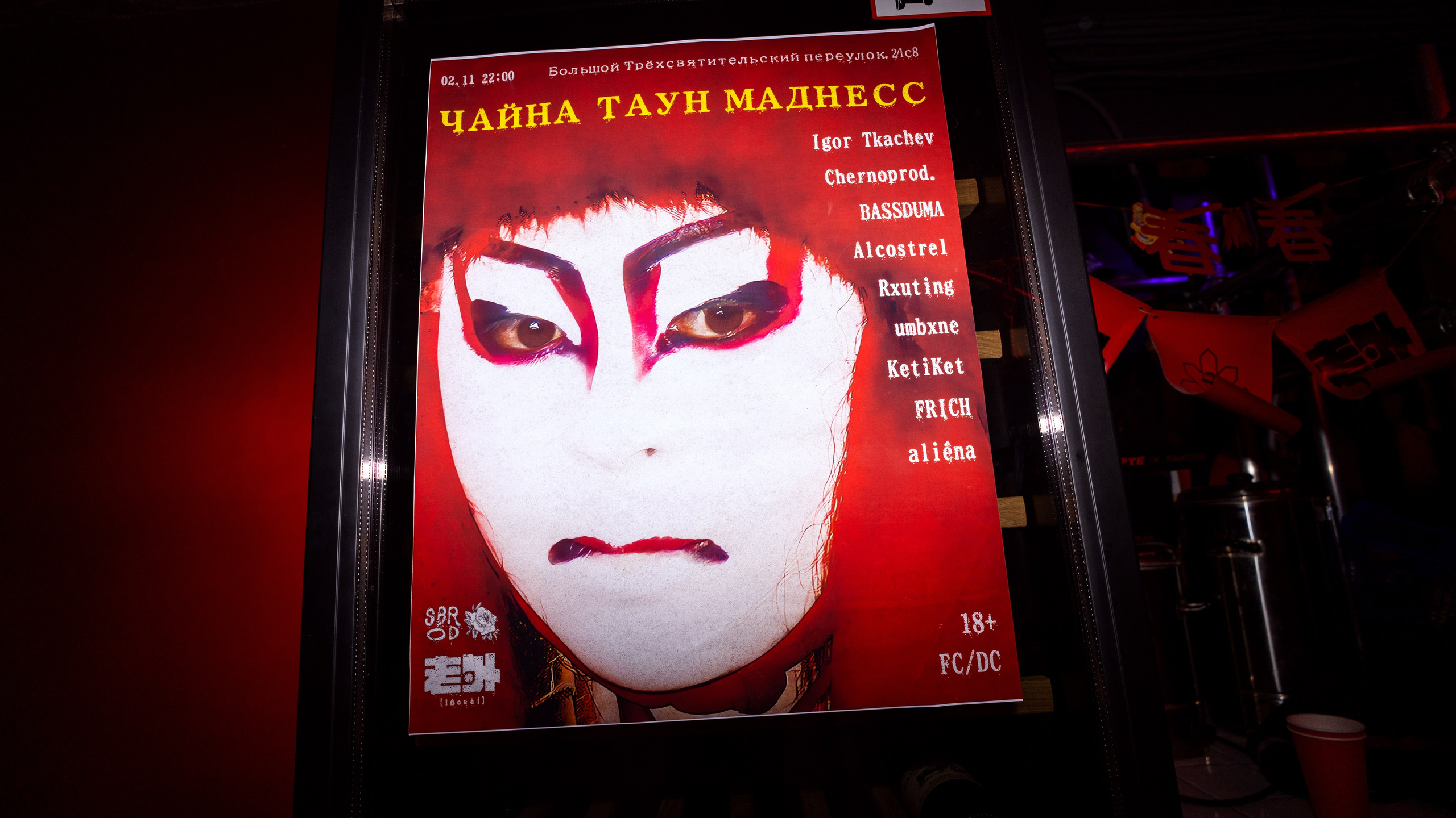 SBROD 003: Чайна-Таун Маднесс. SBROD