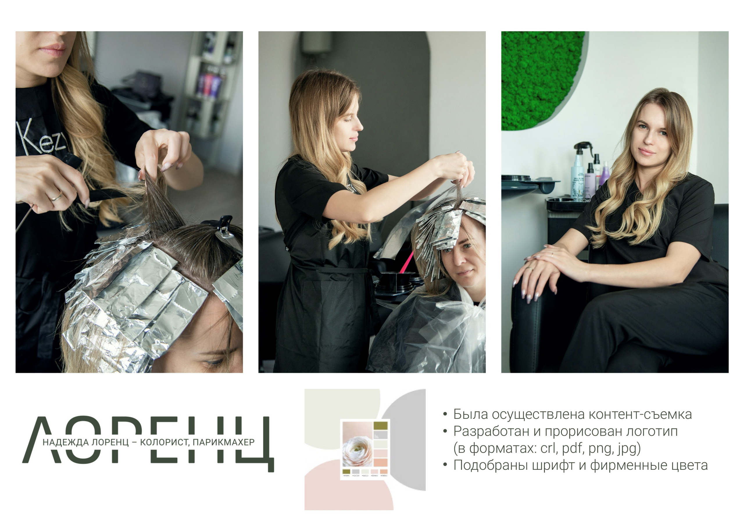 Парикмахер-колорист. Александра Панина фотограф, портрет, семья, бизнес, Новосибирск