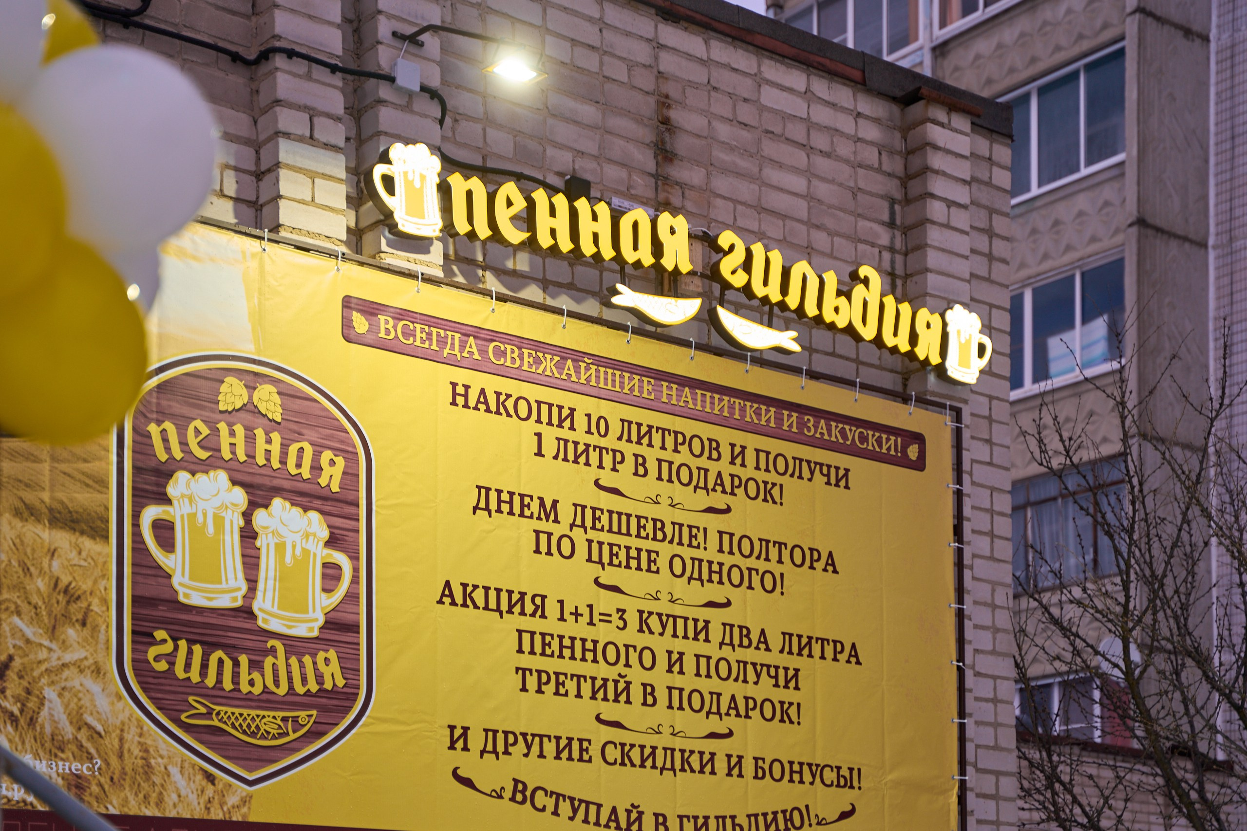 Открытие франшизы магазина разливного пива. Павленко Дмитрий фотограф и видеограф в Торжке