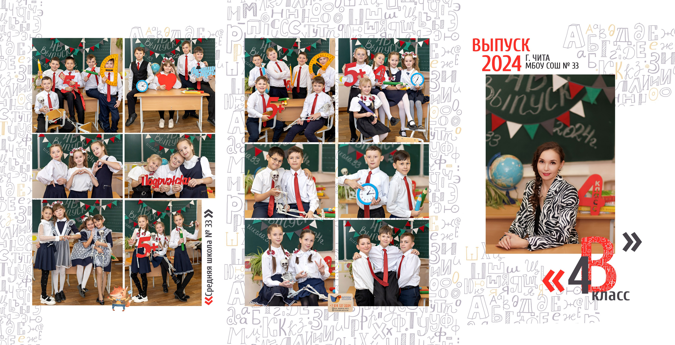 <title> Выпускной альбом Чита, Школа Чита, детский сад Чита, фото Чита. Фотограф Григорьева Ольга. Портретная, семейная съёмка, Love Stori, видеосъёмка в городе Чита. Выпускные альбомы, фотокниги