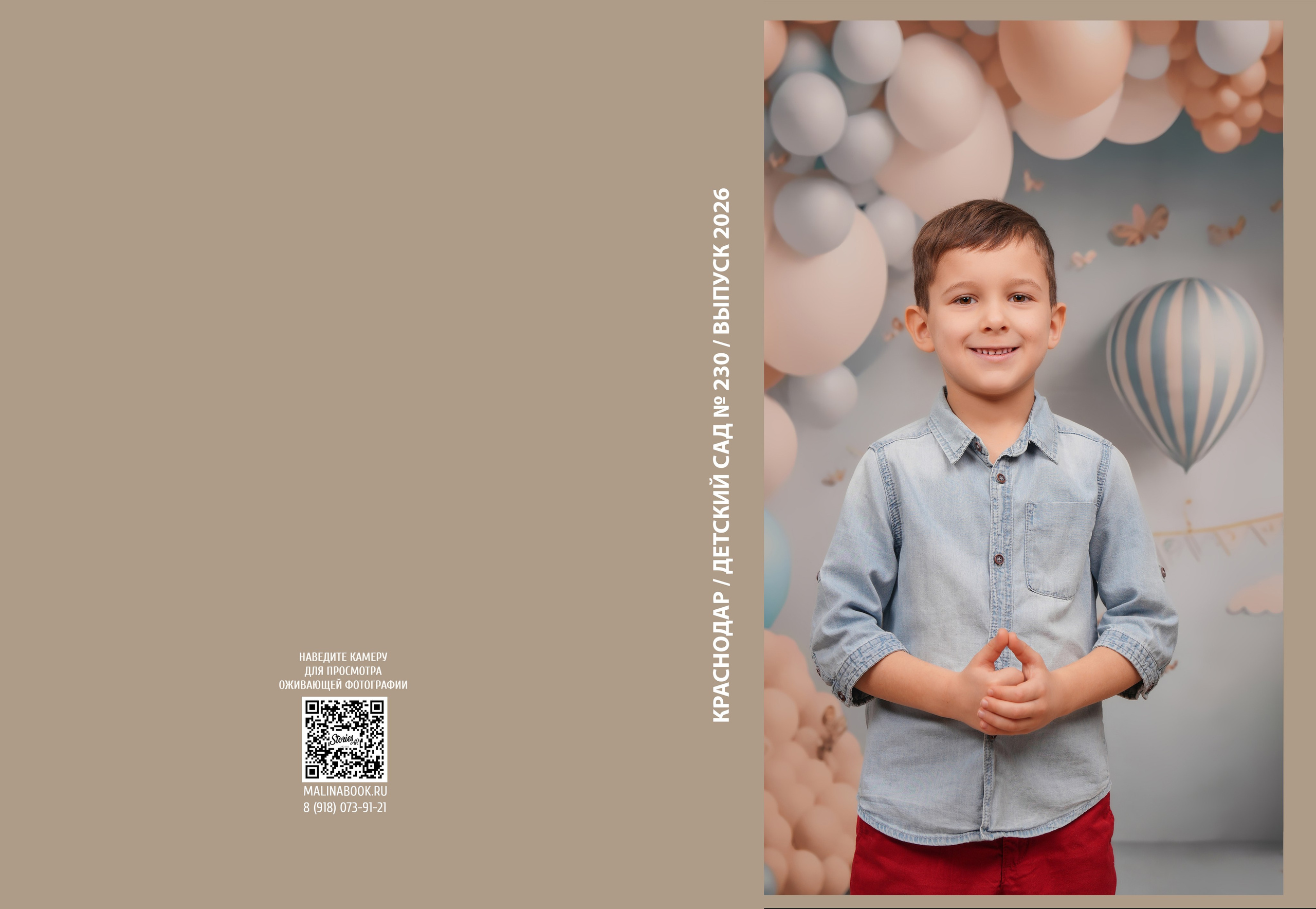 ДЕТСКИЙ САД 230. Красивый выпускной альбом в Краснодаре