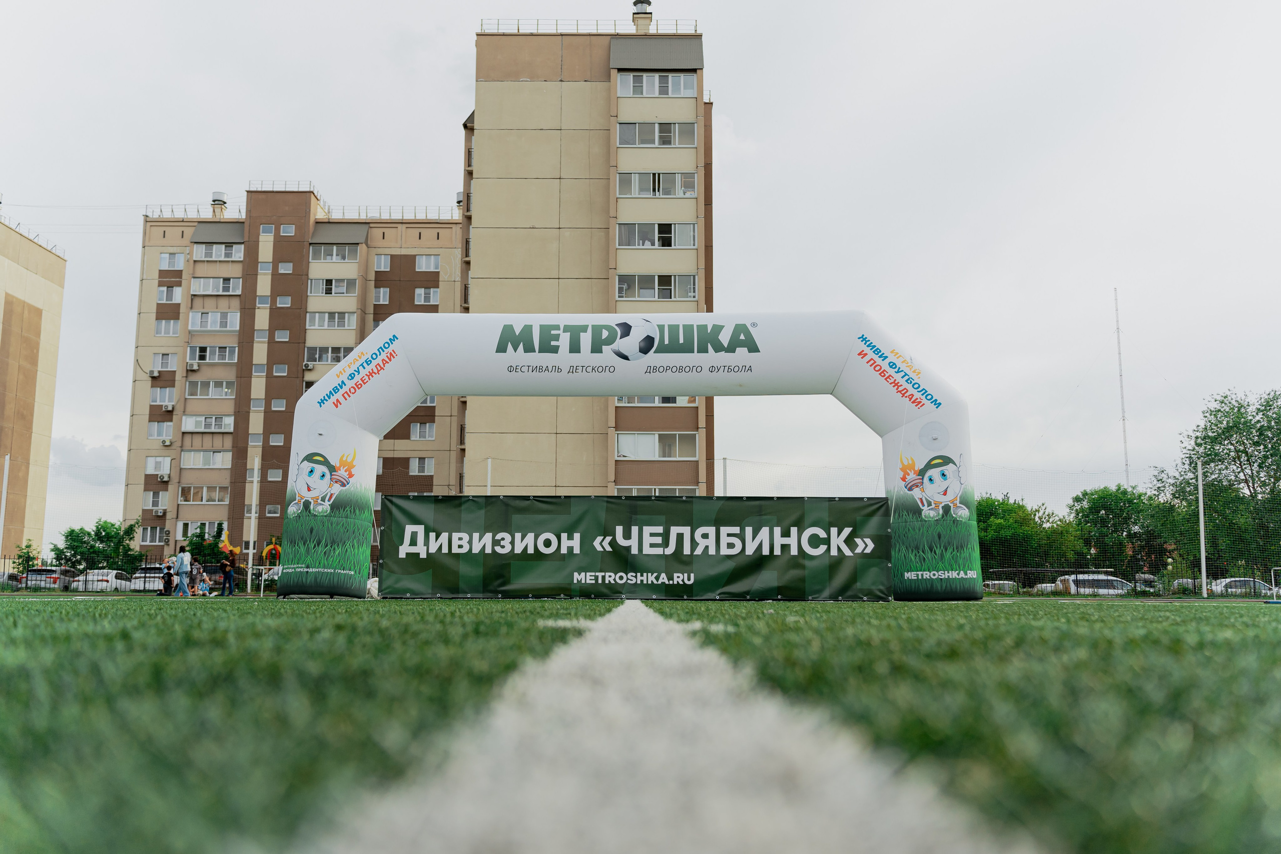Фестиваль детского дворового футбола «МЕТРОШКА». Репортажный фотограф в Челябинске Анастасия Хмарук