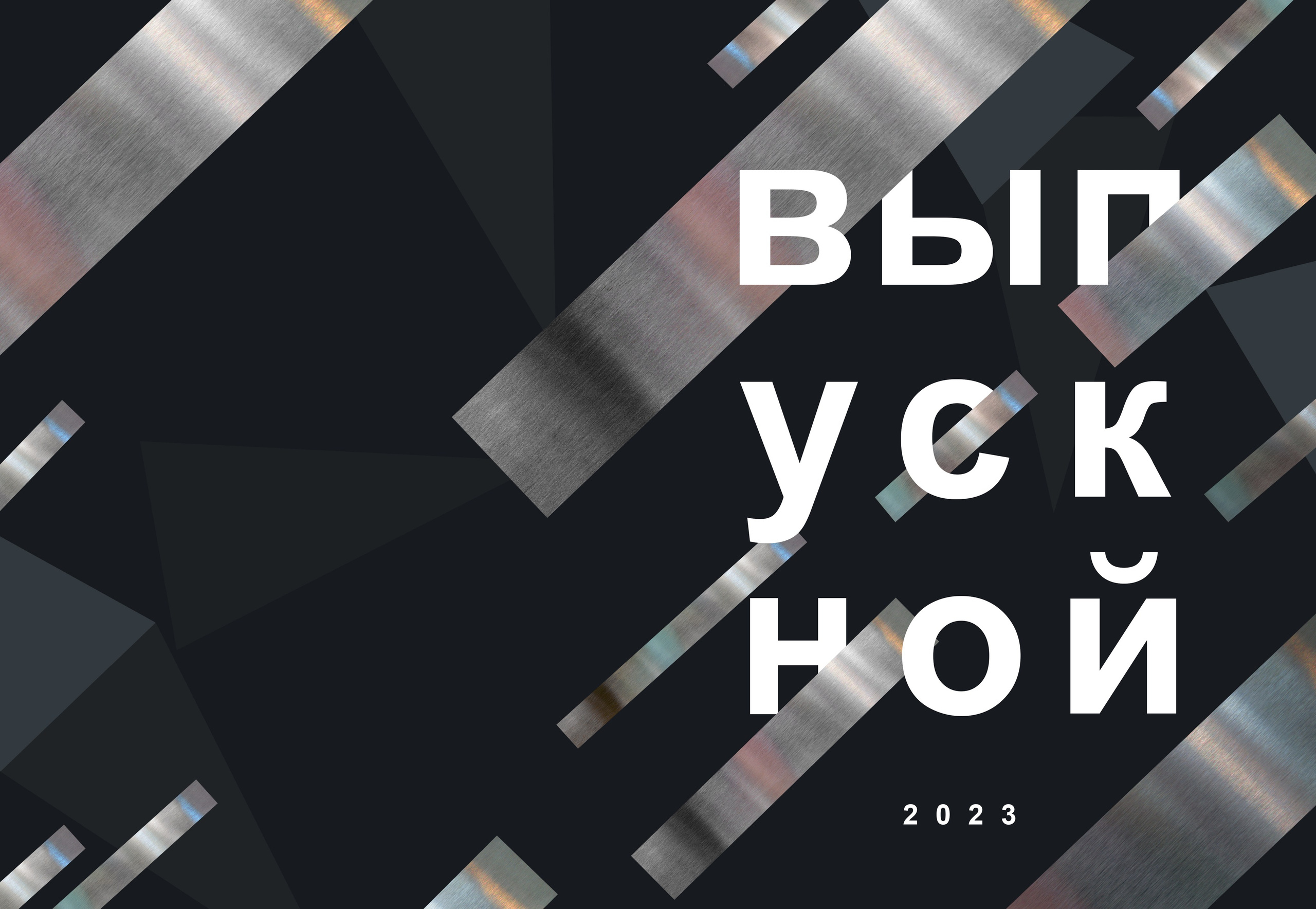 Выпускной обложки 9-11. Выпускной альбом г. Краснодар