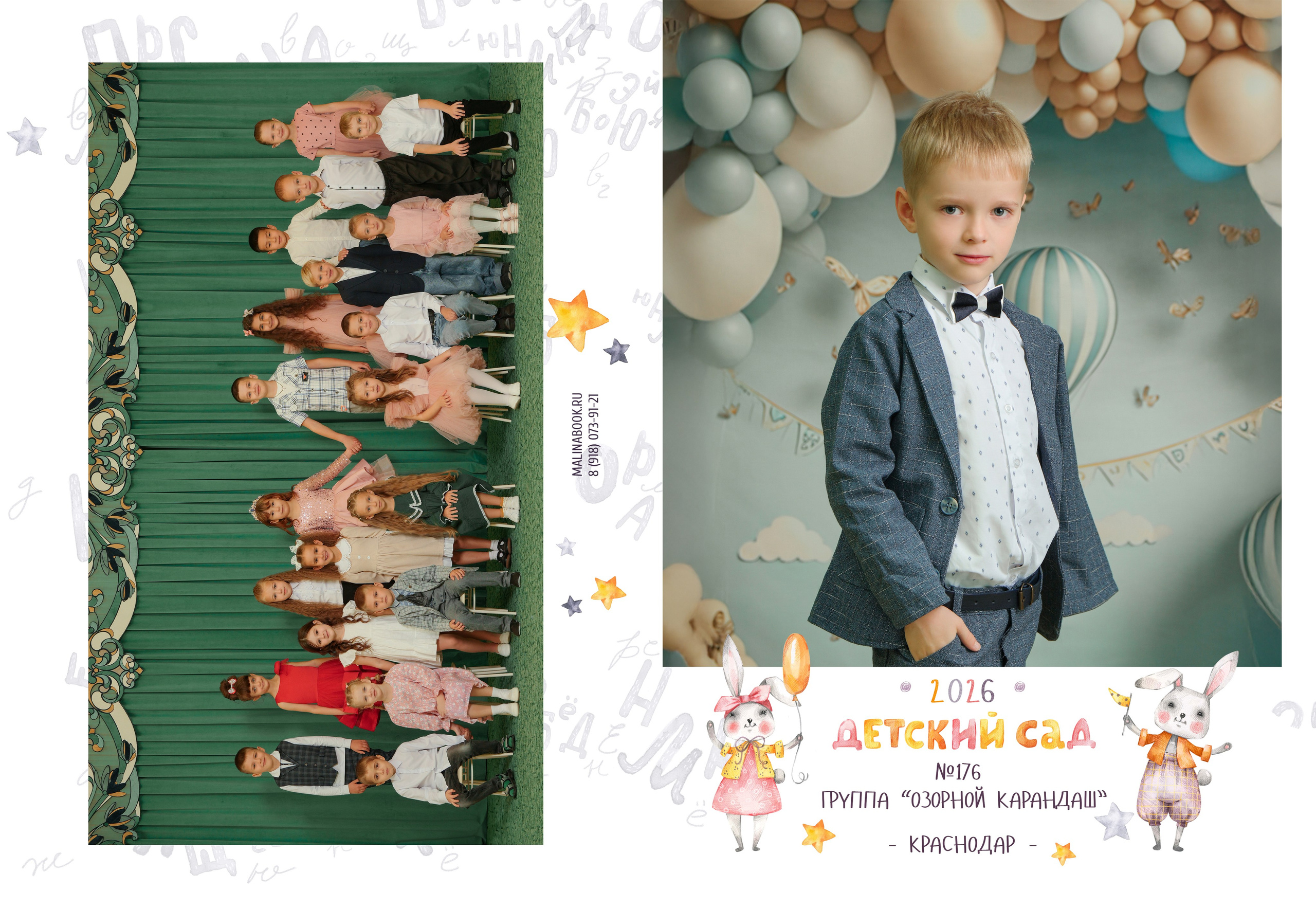 ДЕТСКИЙ САД 176-1. Красивый выпускной альбом в Краснодаре