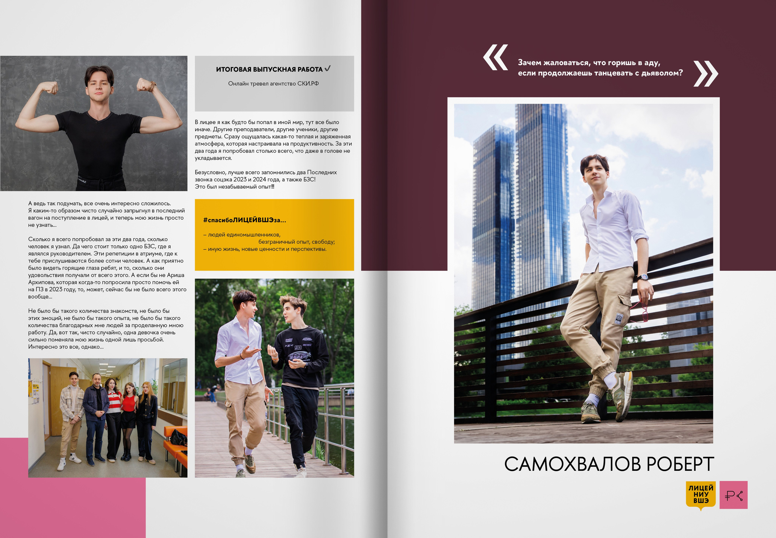 2024 — лицей ВШЭ — группа 11С3. ТВОЯ ШКОЛЬНАЯ ИСТОРИЯ — фотограф Юлия Федосеева