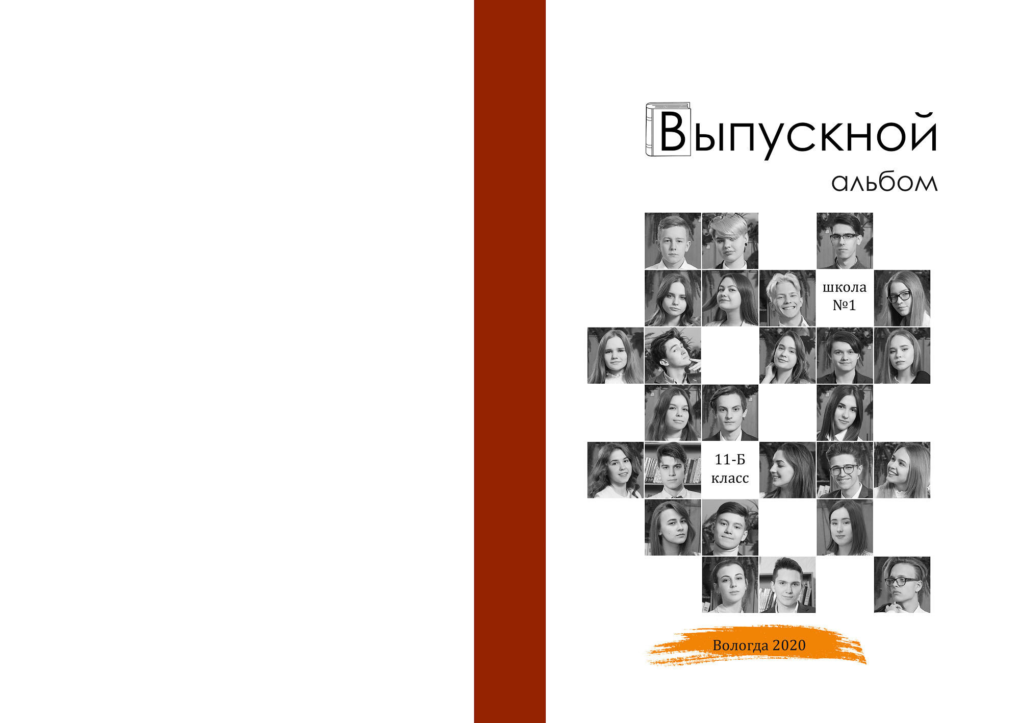 Выпуск 2020 |11-Б| шк1-ФБВ