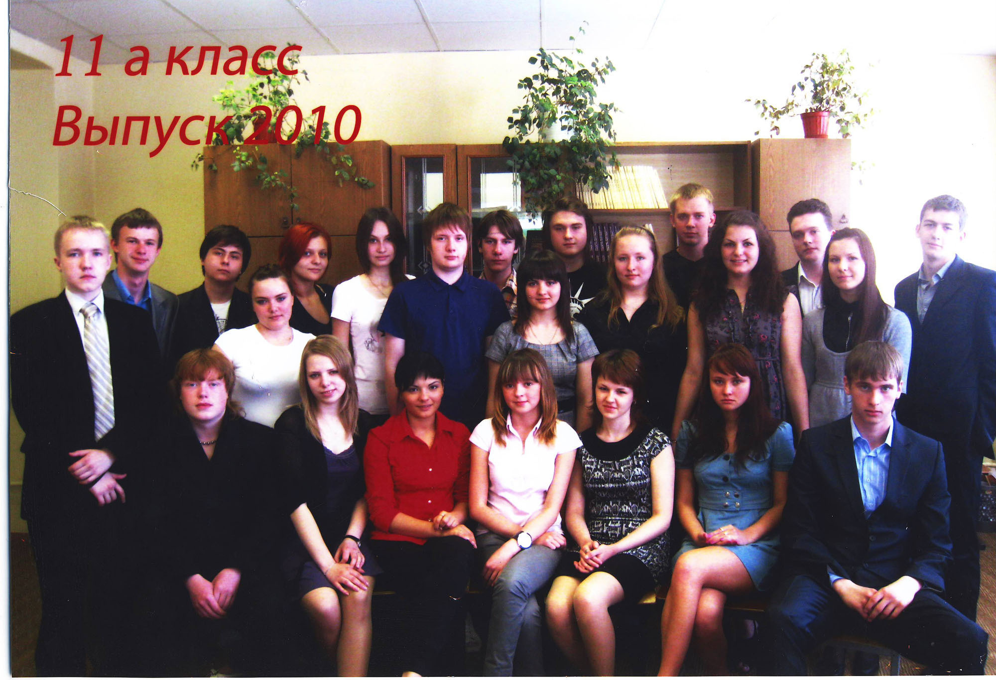 Выпуск 2010 |11-А