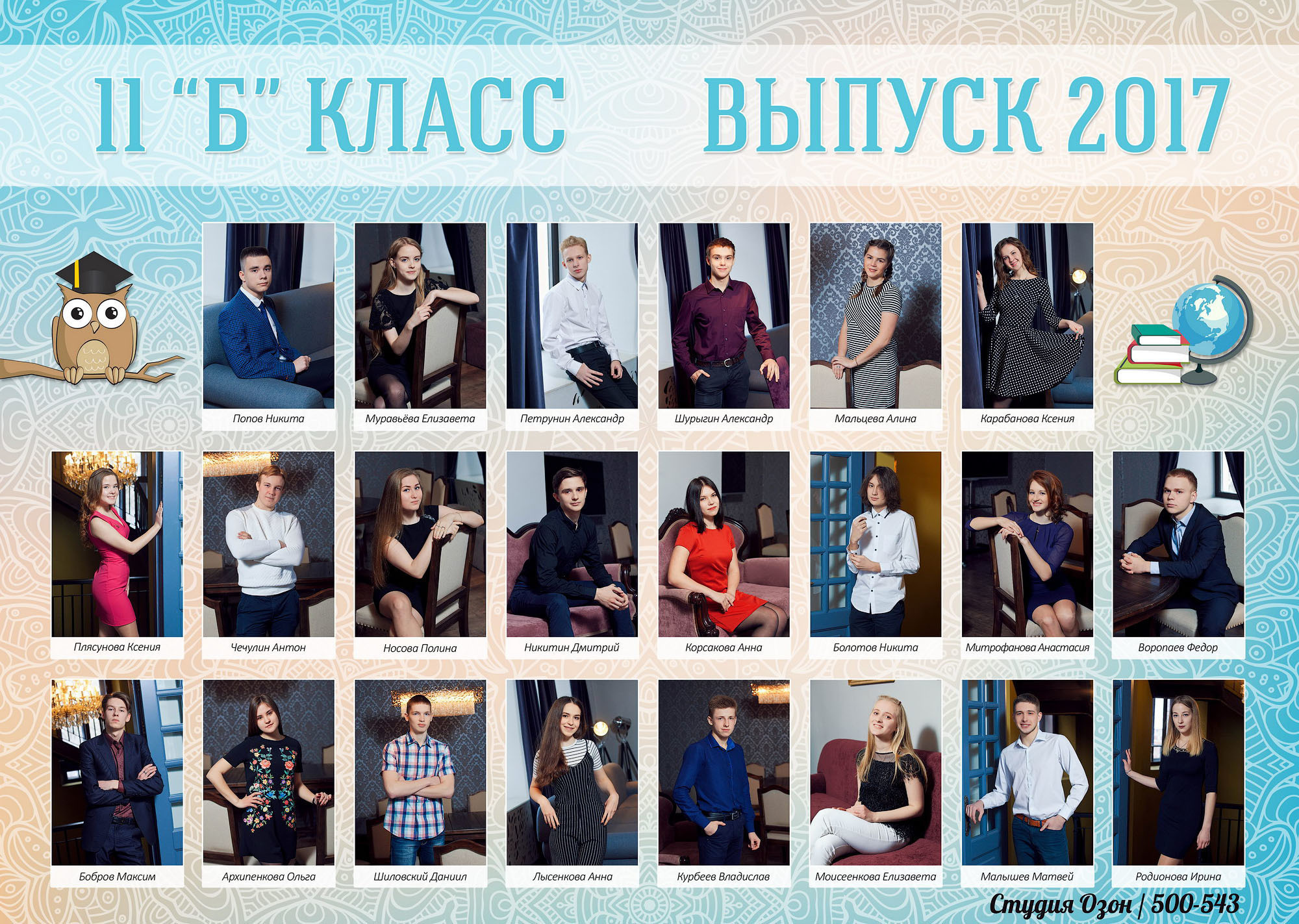 Выпуск 2017 |11-Б| шк41-ФБВ