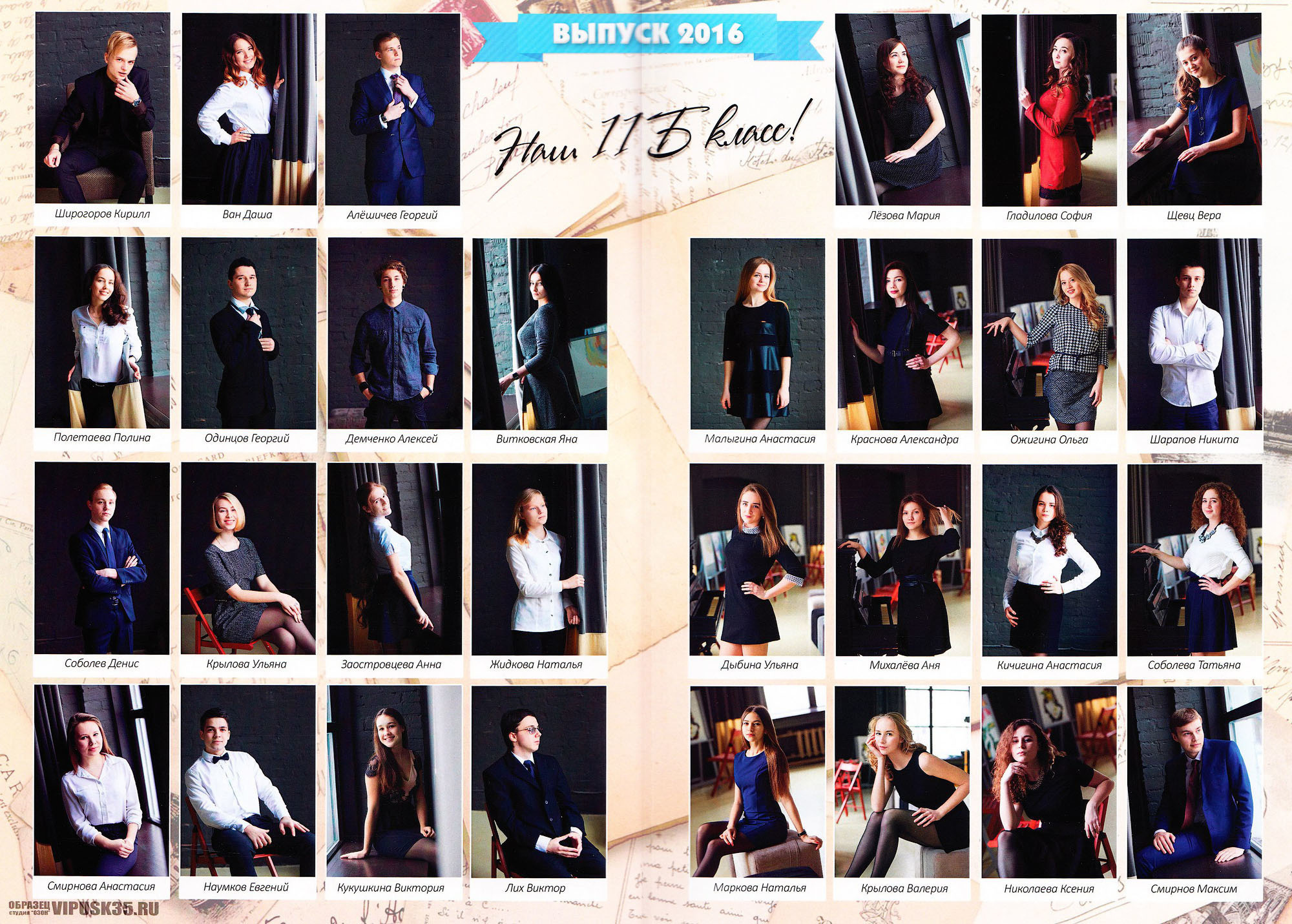 Выпуск 2016 |11-Б| шк41-ФБВ