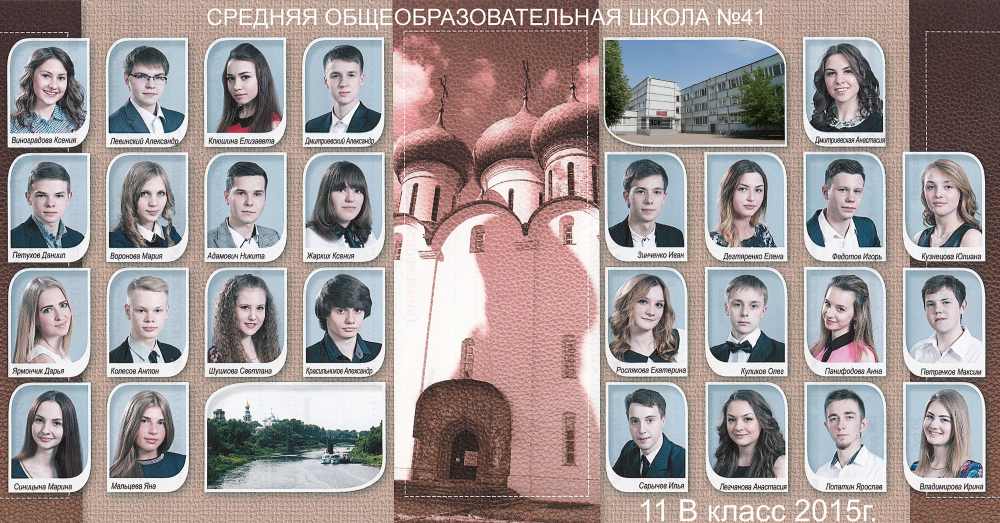 Выпуск 2015 |11-В| шк41-ФБВ