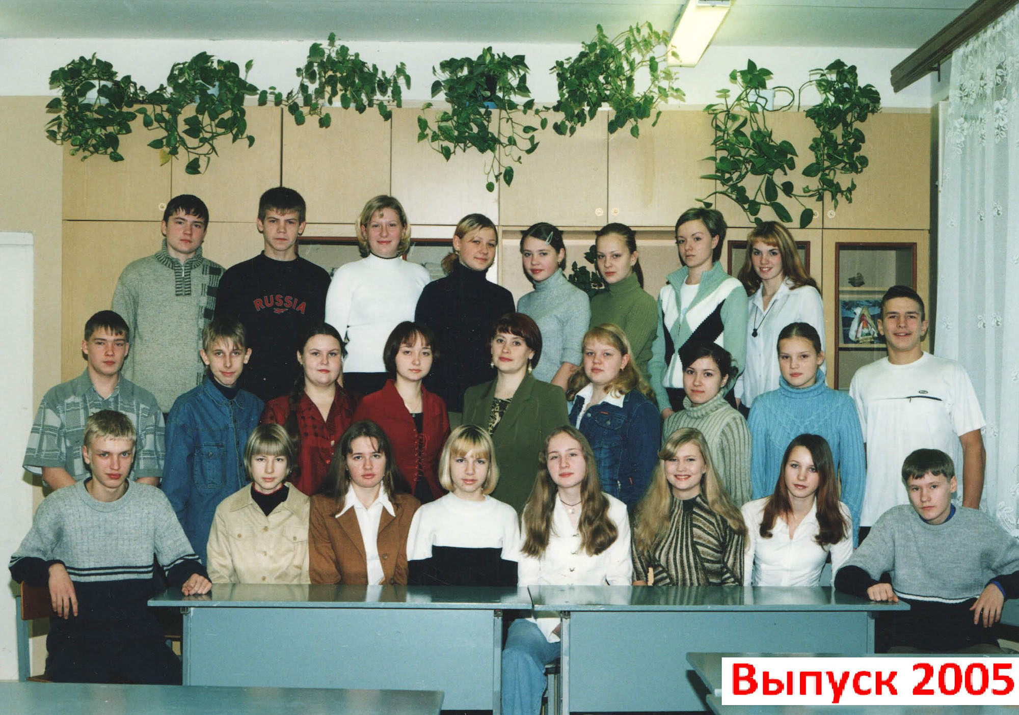 Выпуск 2005 |11-В