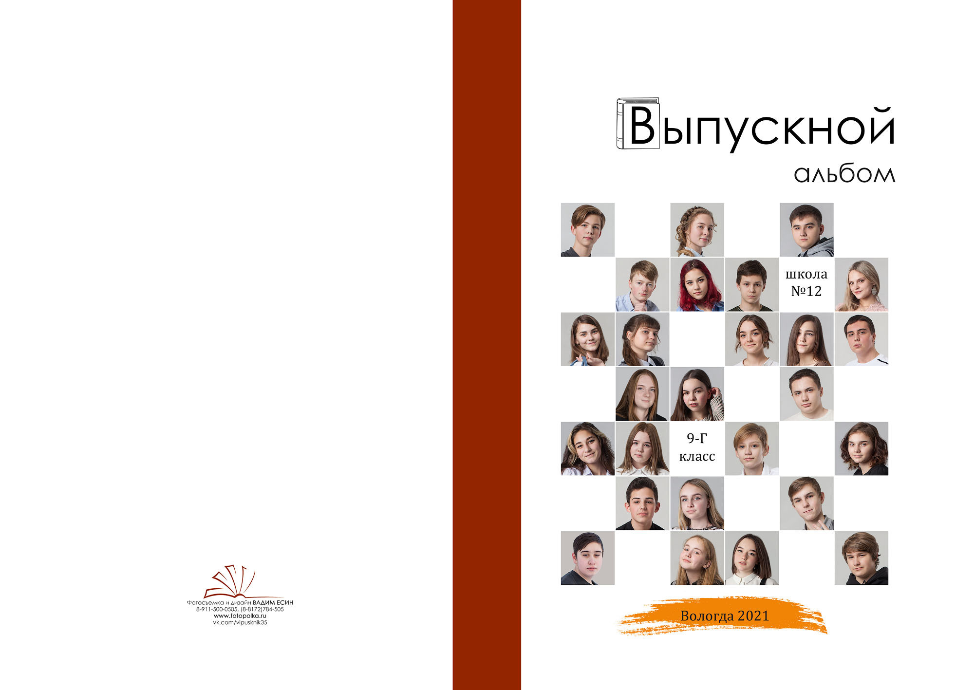 Выпускная фотокнига для 9 11 классов Компромисс в Вологде