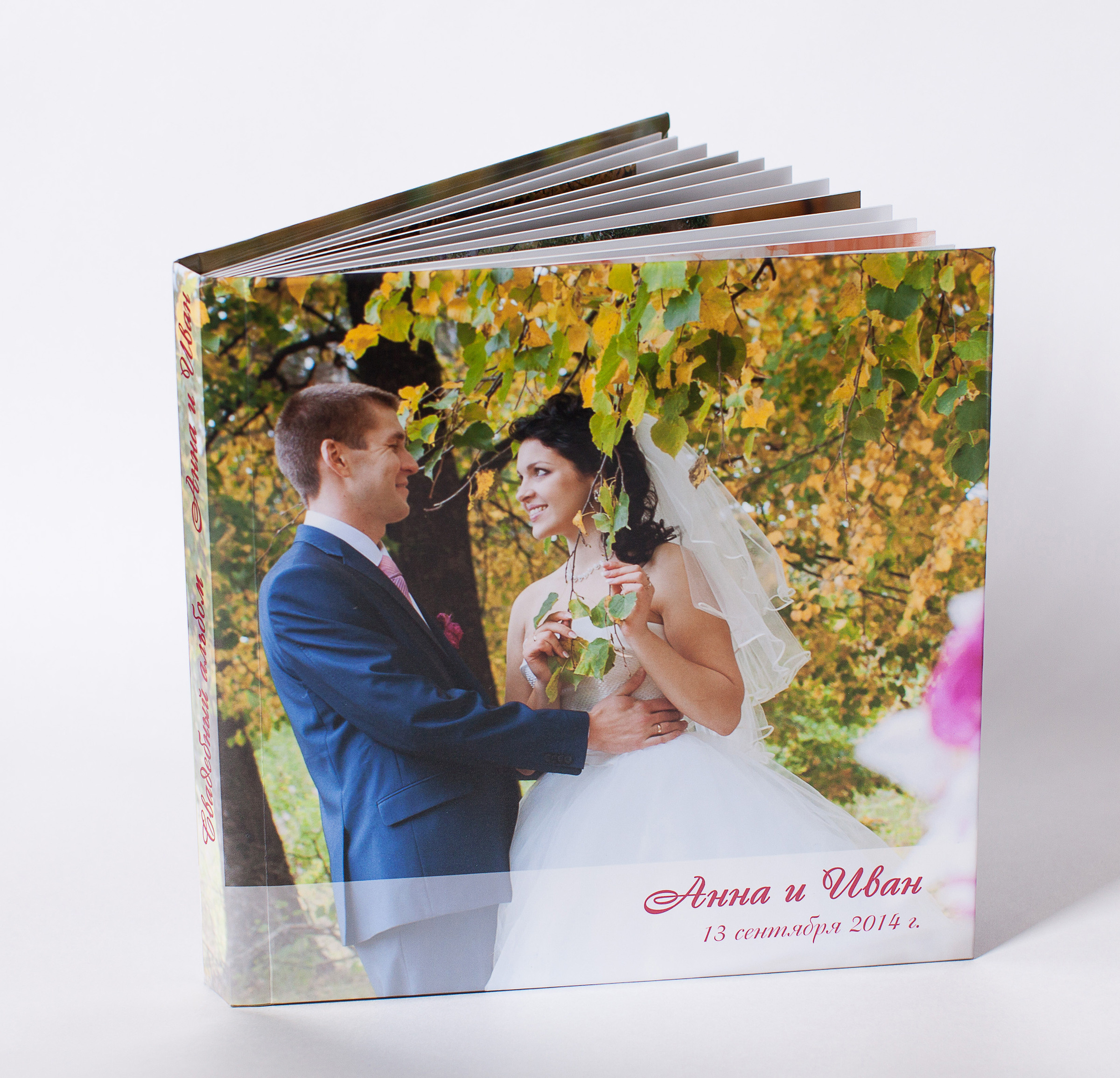 Свадебный альбом