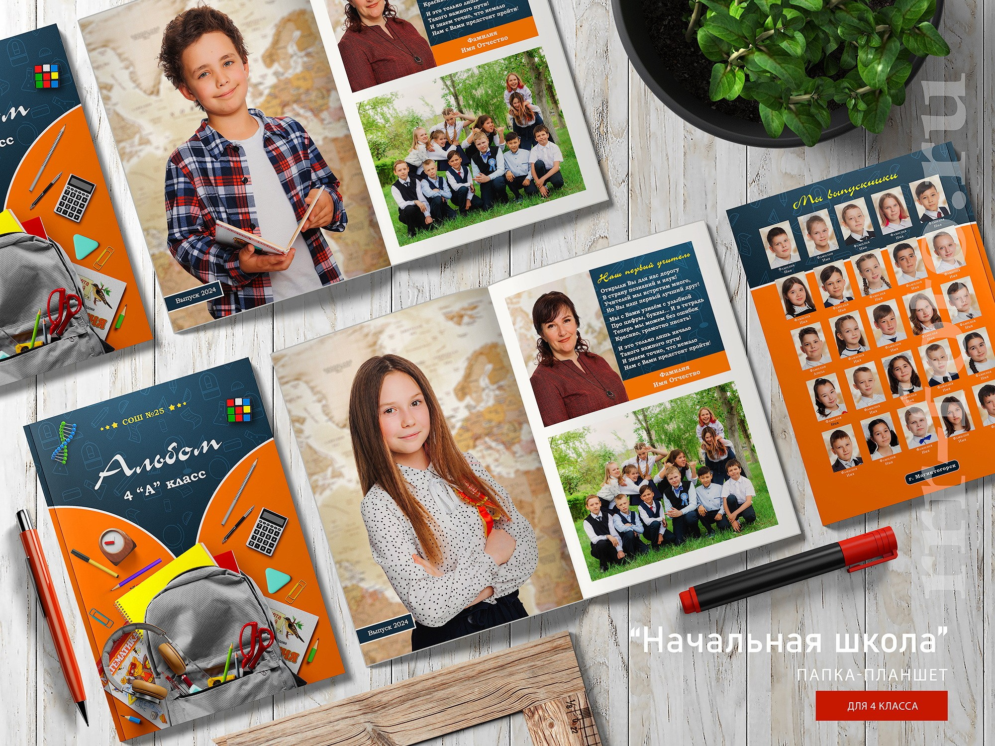 Папка-планшет для 4 класса "Начальная школа".  Формат 21×30 см.