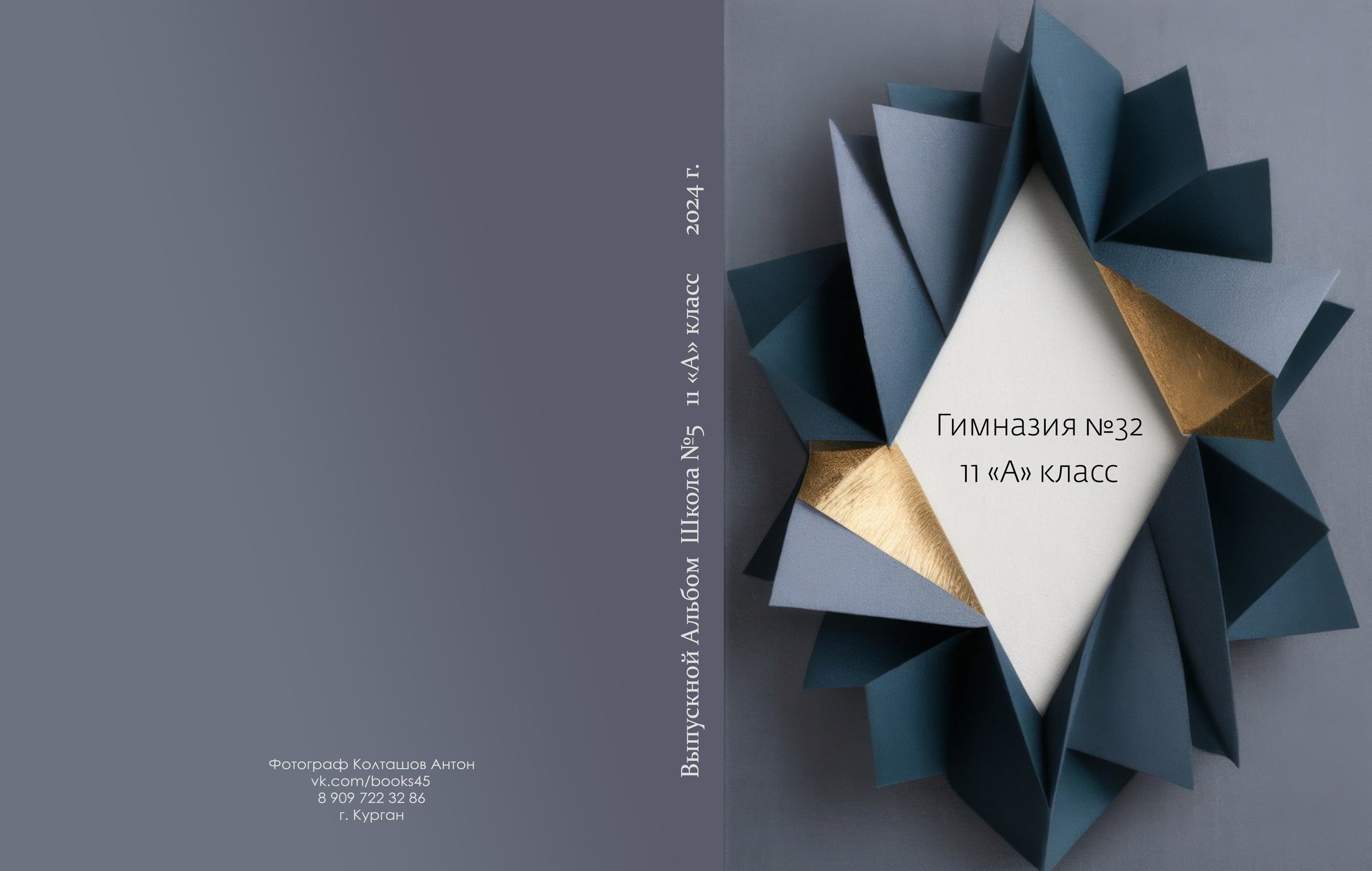 Прайс на альбомы для 9-11го класса. Выпускные альбомы в городе Курган для всех