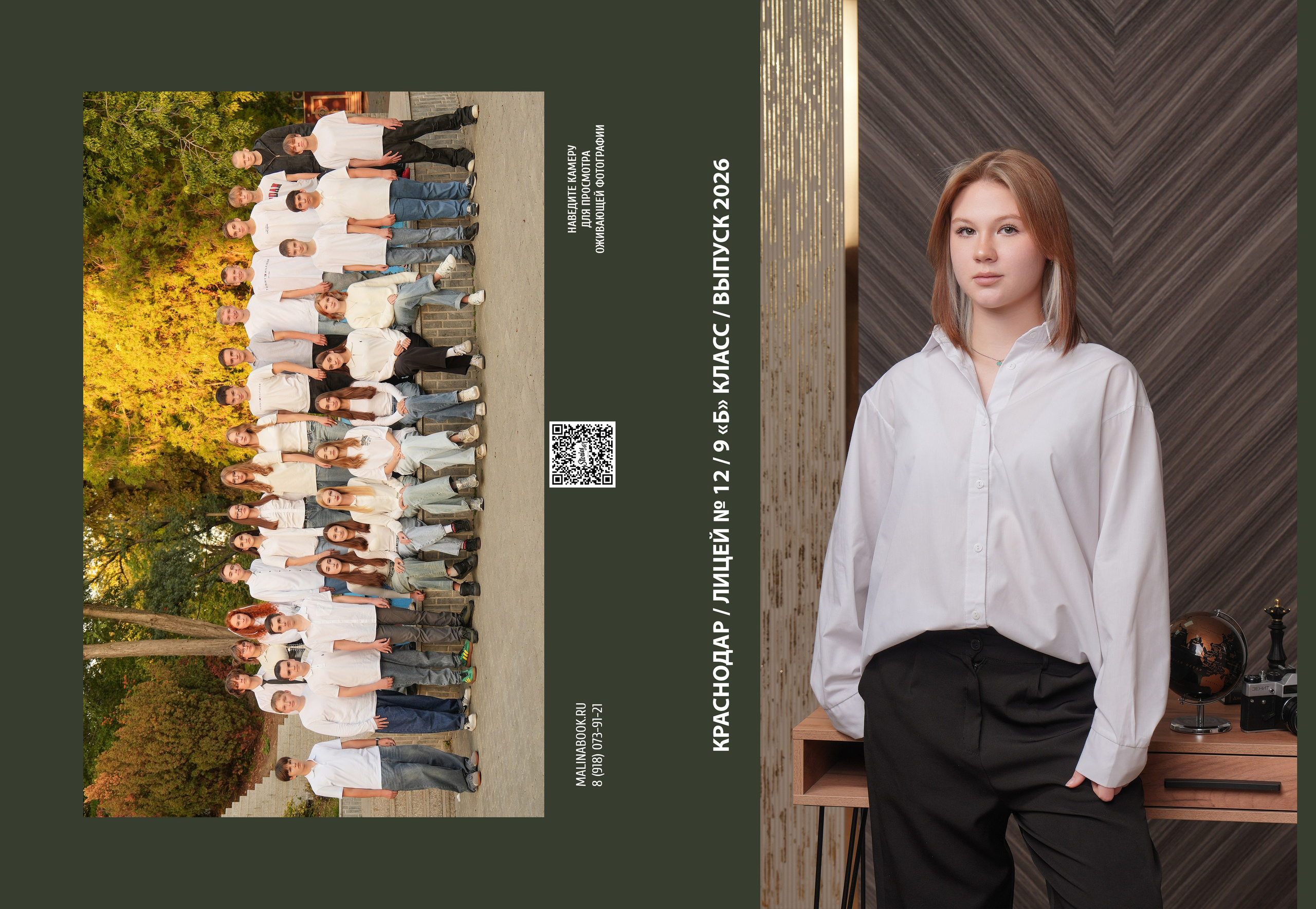 ЛИЦЕЙ 12 9 Б. Красивый выпускной альбом в Краснодаре