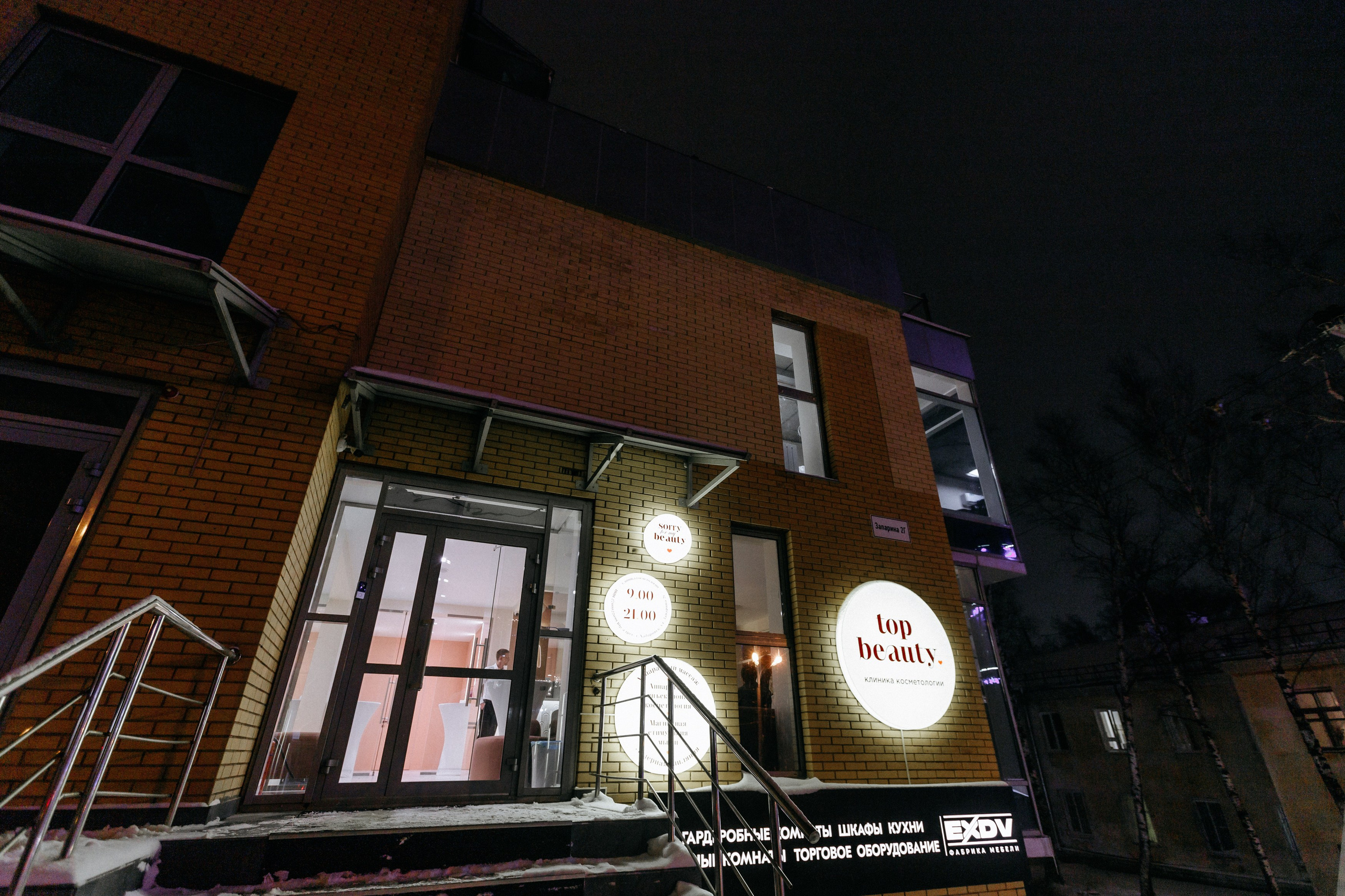 TOP BEAUTY — ОТКРЫТИЕ. СВОИ. ФОТООТЧЕТЫ-СОБЫТИЯ-МЕСТА