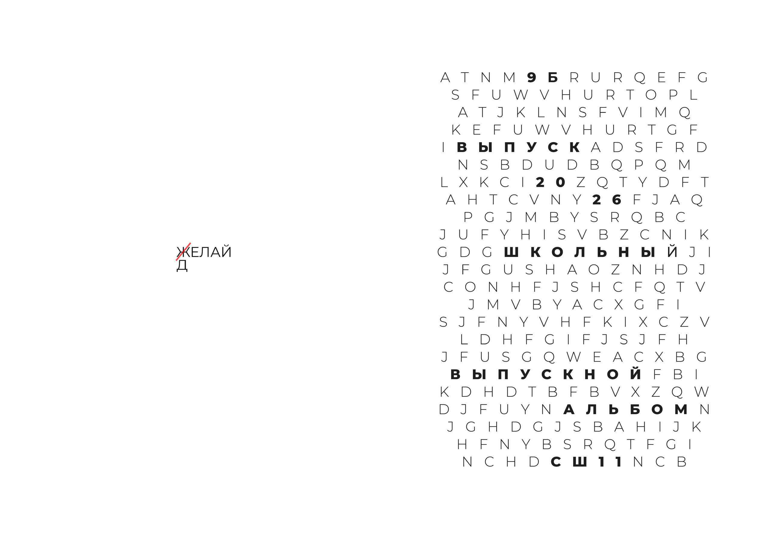 Выпускной альбом для 9-11 классов. Фотограф в Бресте Светлана Веснечёк