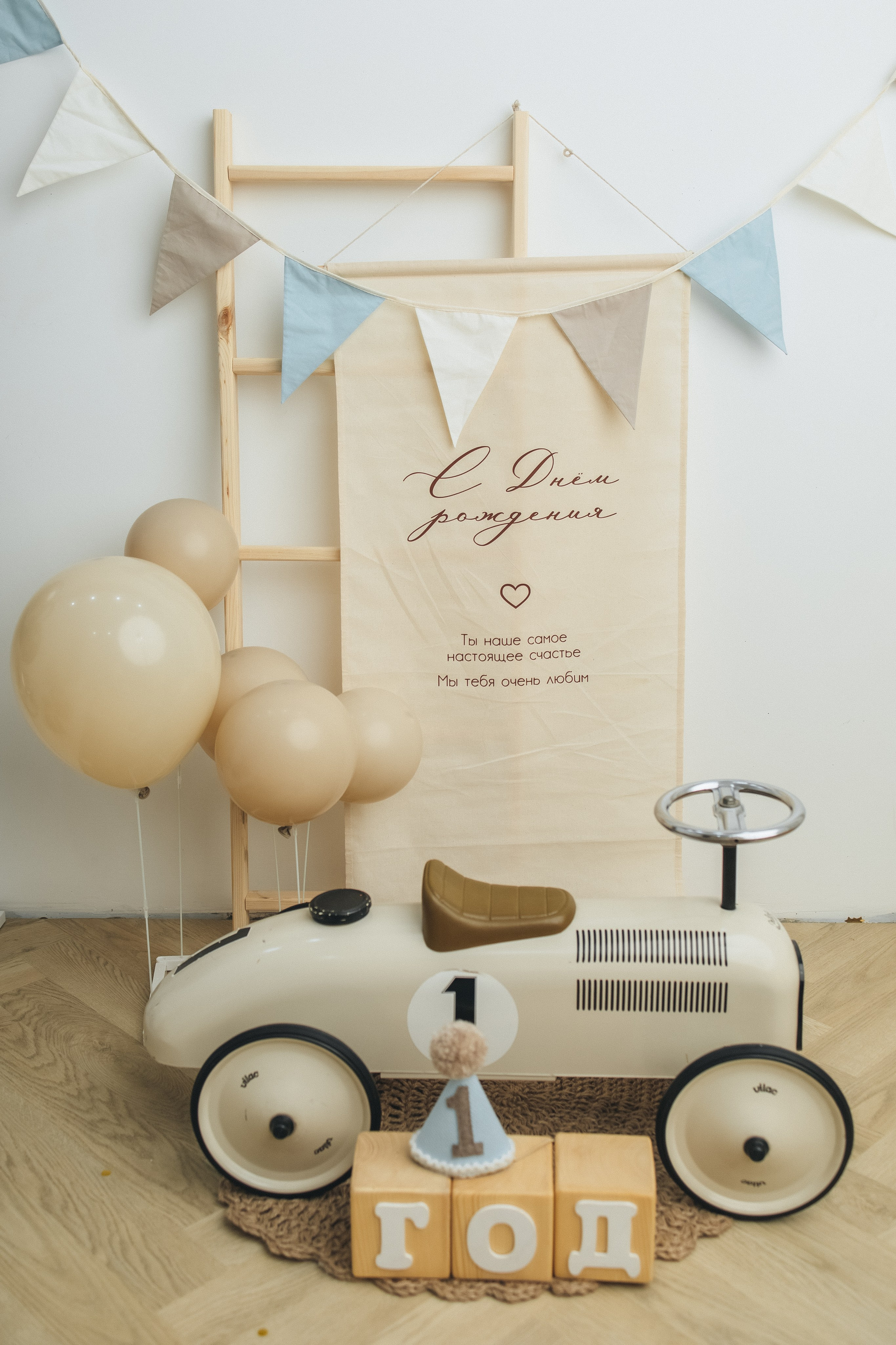 День рождения. Главная