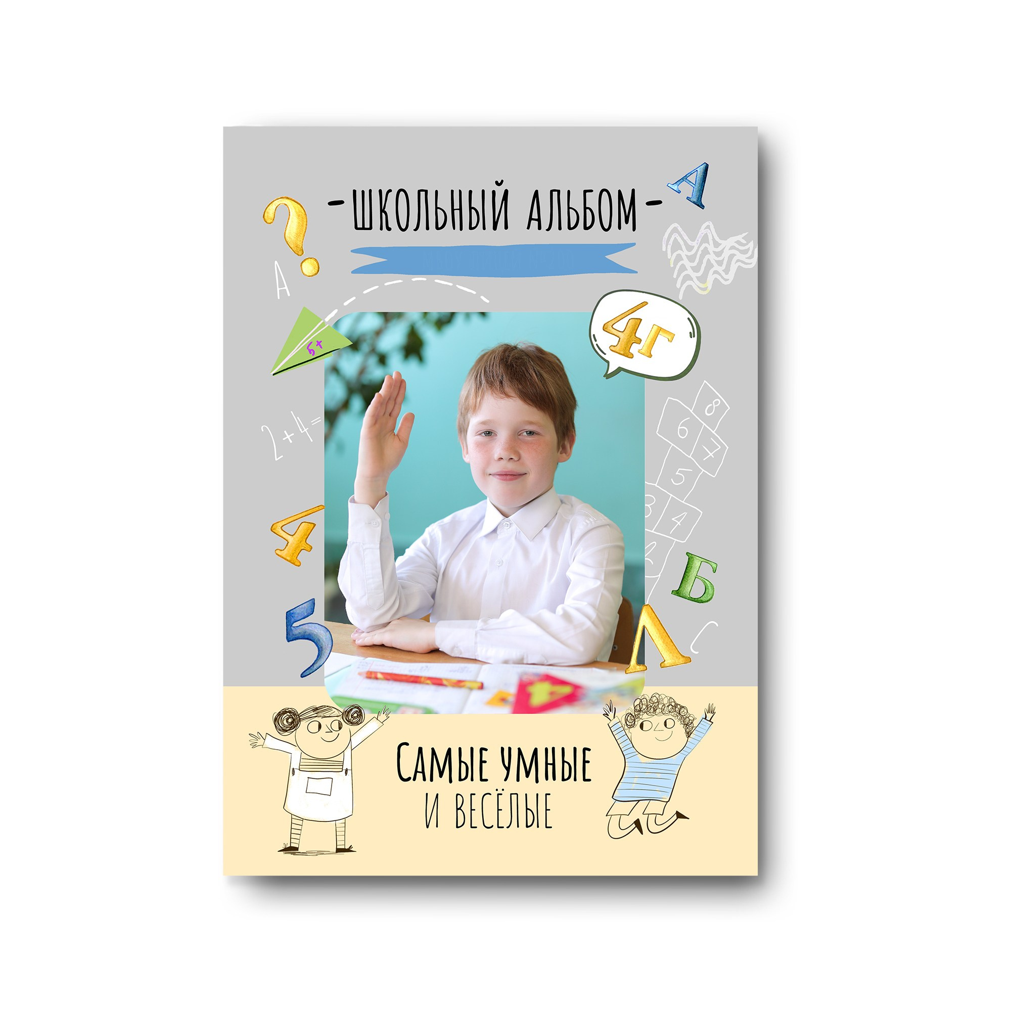 Начальная школа. Заказать фотокнигу на выпускной в Новосибирске от Bestyalbum