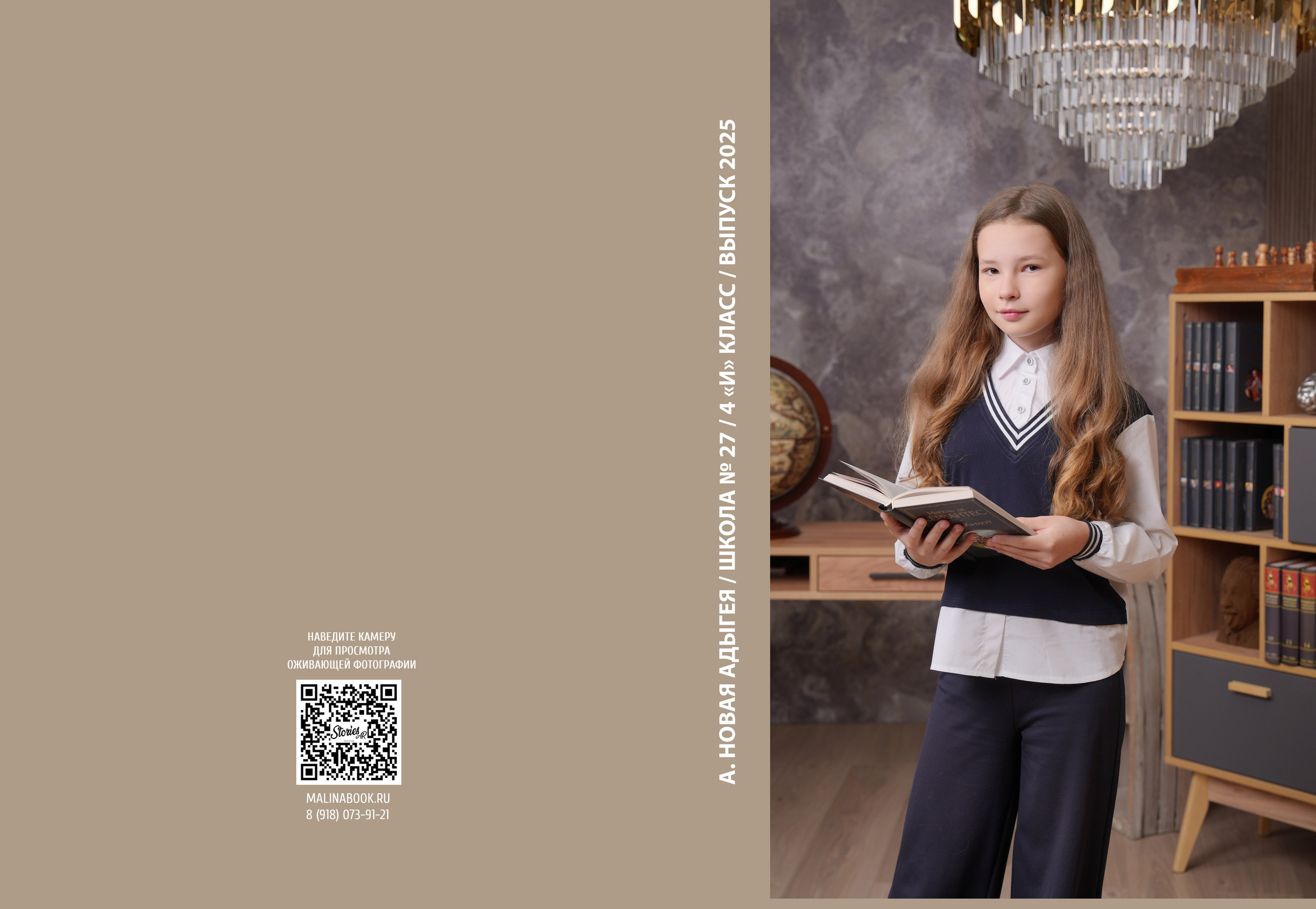 ШКОЛА 27 — 4 «И» класс. Красивый выпускной альбом в Краснодаре
