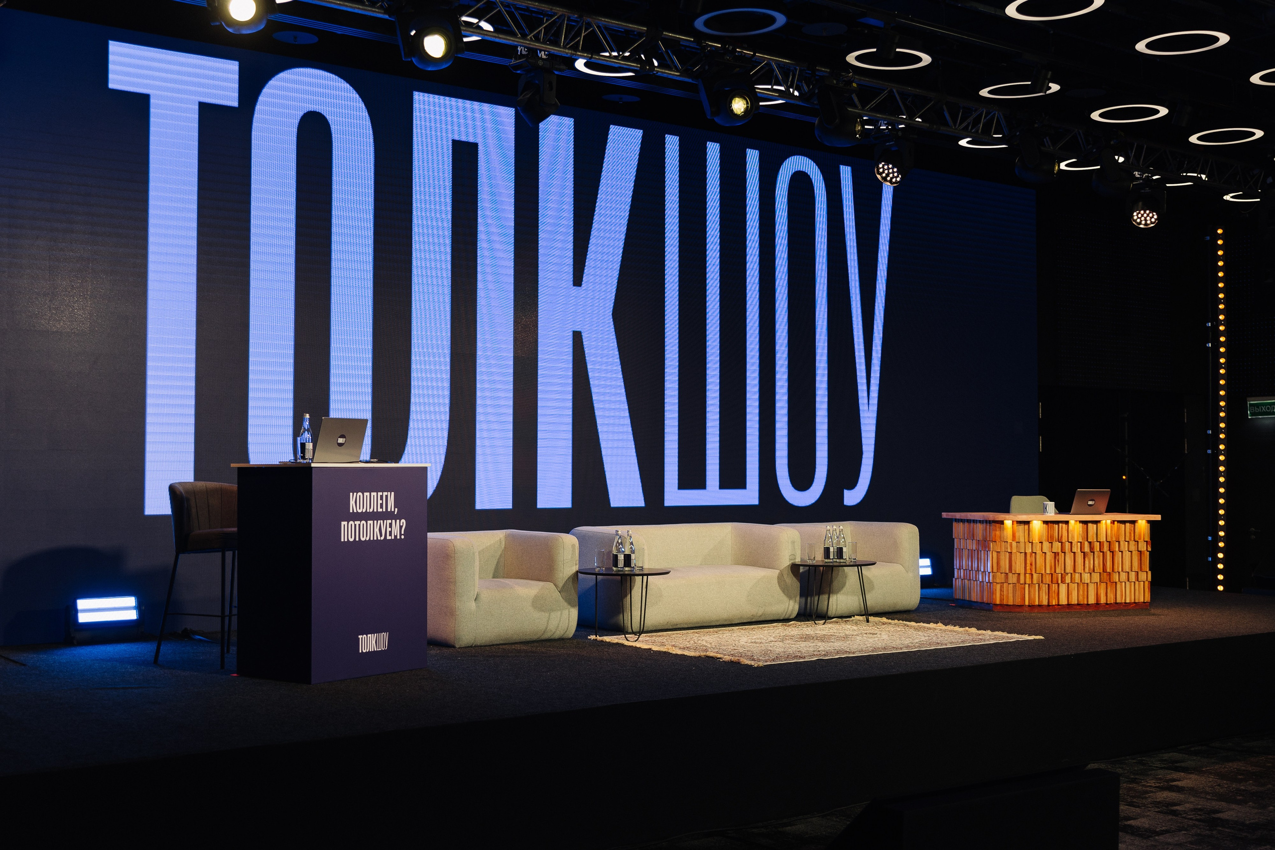 Контур Толкшоу. Фотограф Олег Коровяков