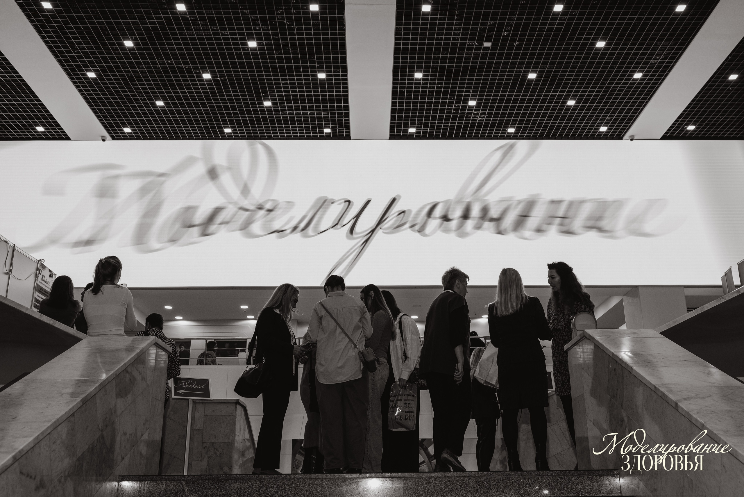 Конференция «Моделирование здоровья. Интегративная медицина, нутрициология, биохакинг», 2025. Женский и семейный фотограф в Москве и Красногорске Светлана Левченко