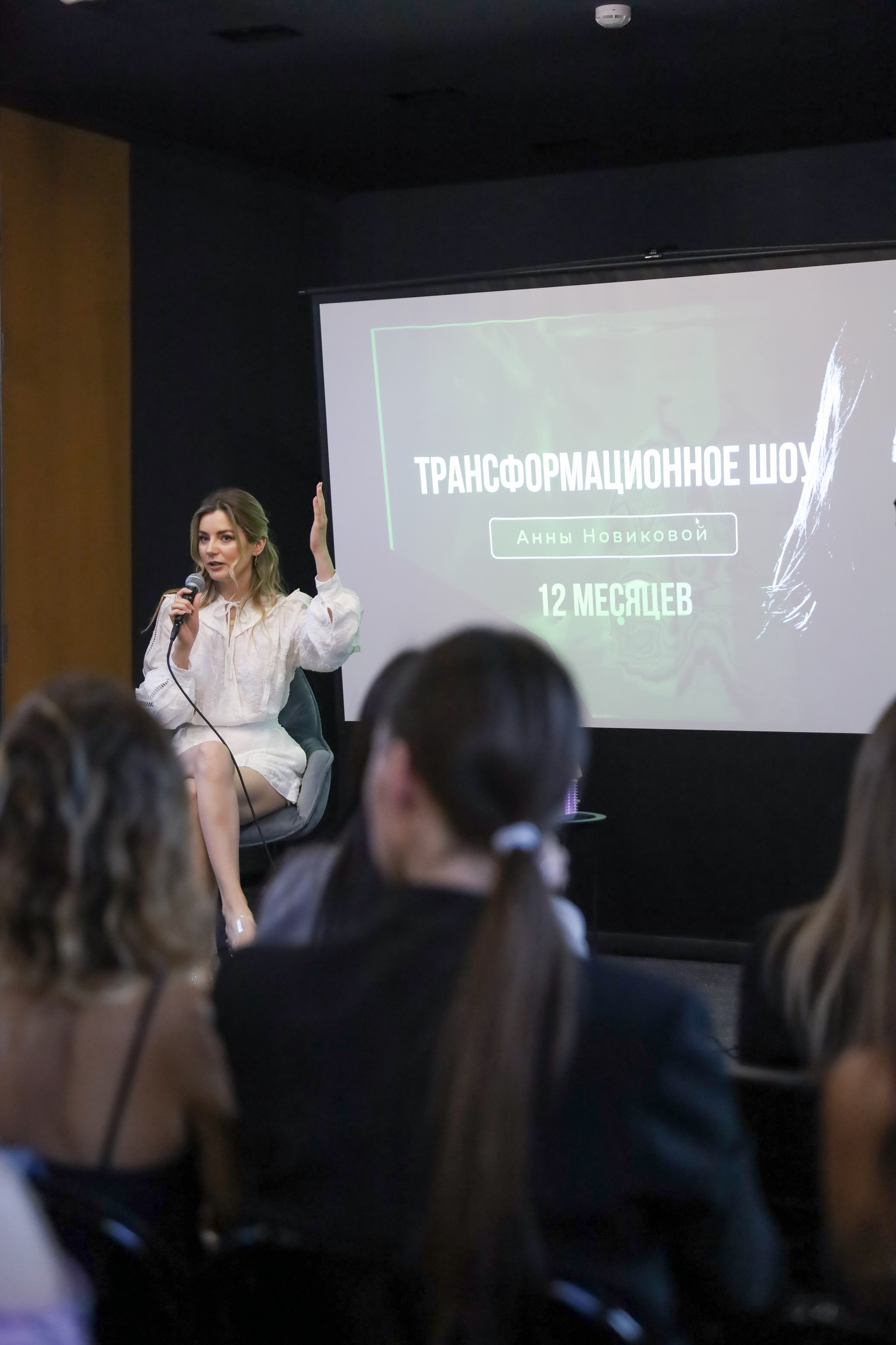 ТРАНСФОРМАЦИОННОЕ ШОУ АННЫ НОВИКОВОЙ 2023. Фотограф мероприятий Ирина Каширина
