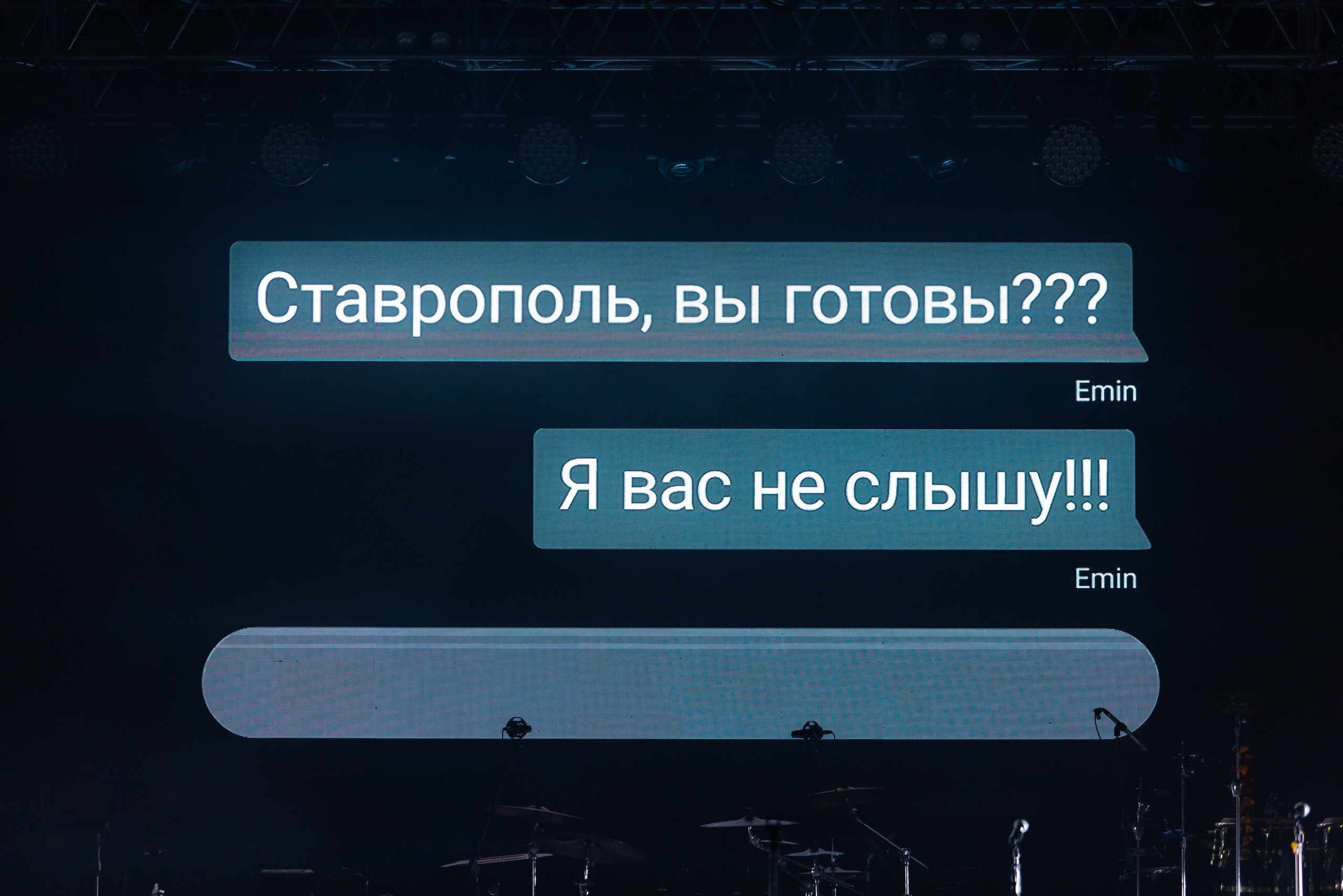 Концерт EMIN Ставрополь 30 Октября 2023. Фотограф Николай Петрушкин | Ставрополь, Москва