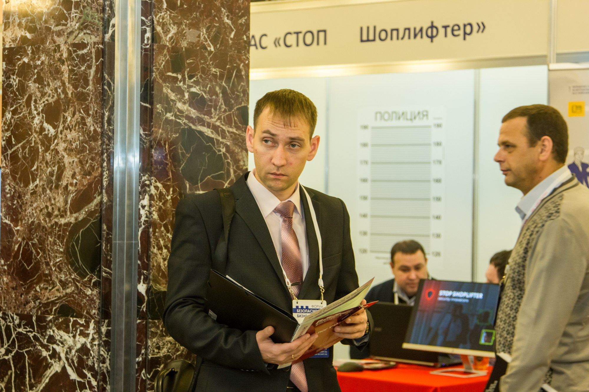 VII Форум Безопасность бизнеса 2017. Сфера безопасности